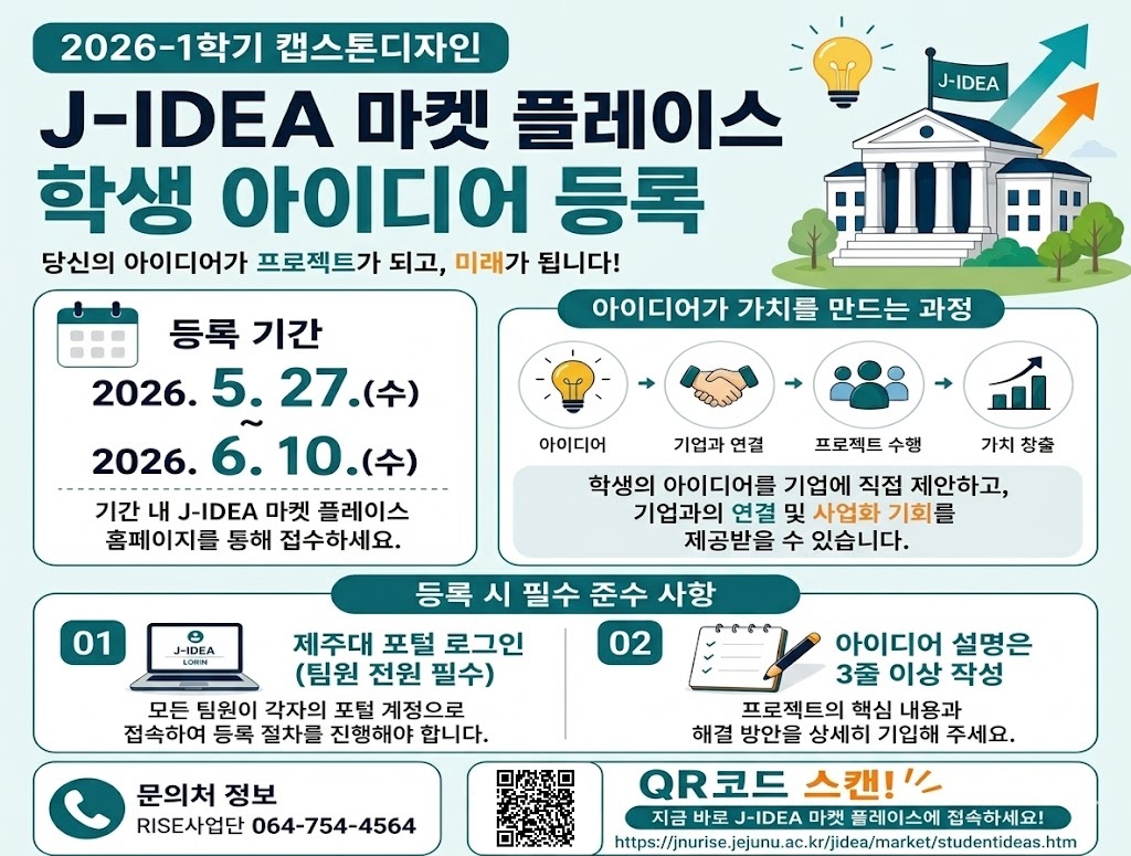 학생아이디어 등록 방법