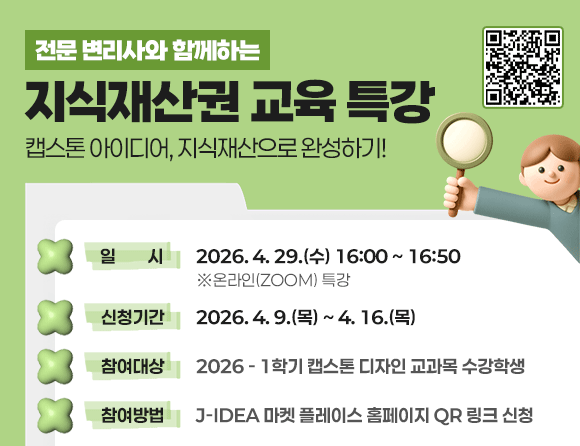 전문변리사와 함께하는  지식재산권 교육특강