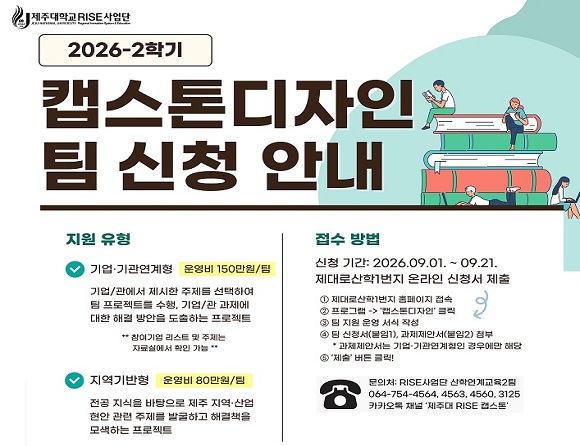 2026-2학기 캡스톤디자인 팀 신청 안내