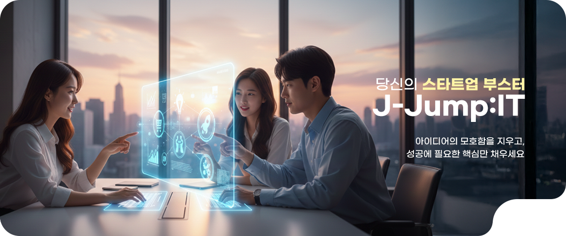 jumpit 메인배너2