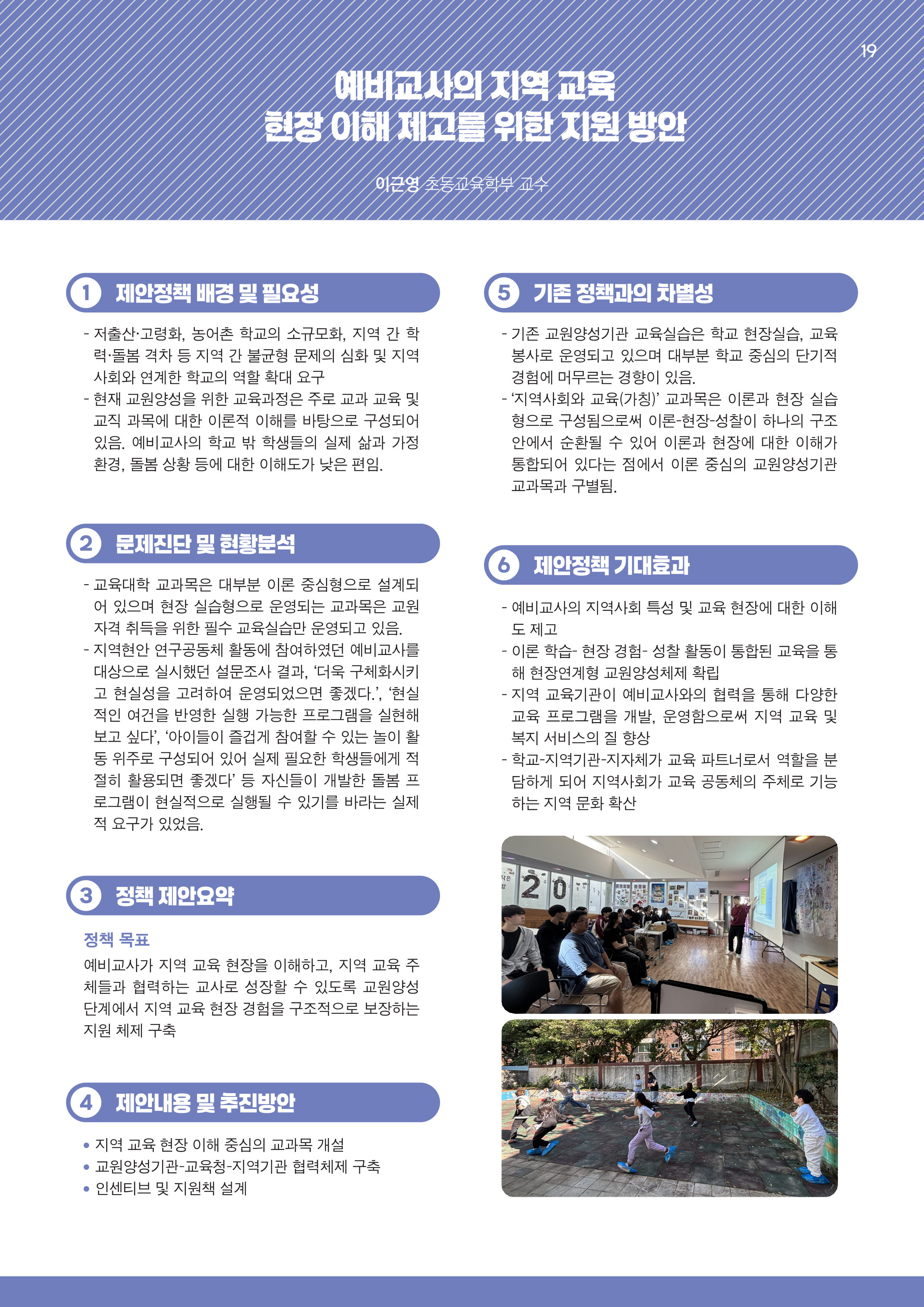제주대RISE사업단 2025년 정책제안서_19.png