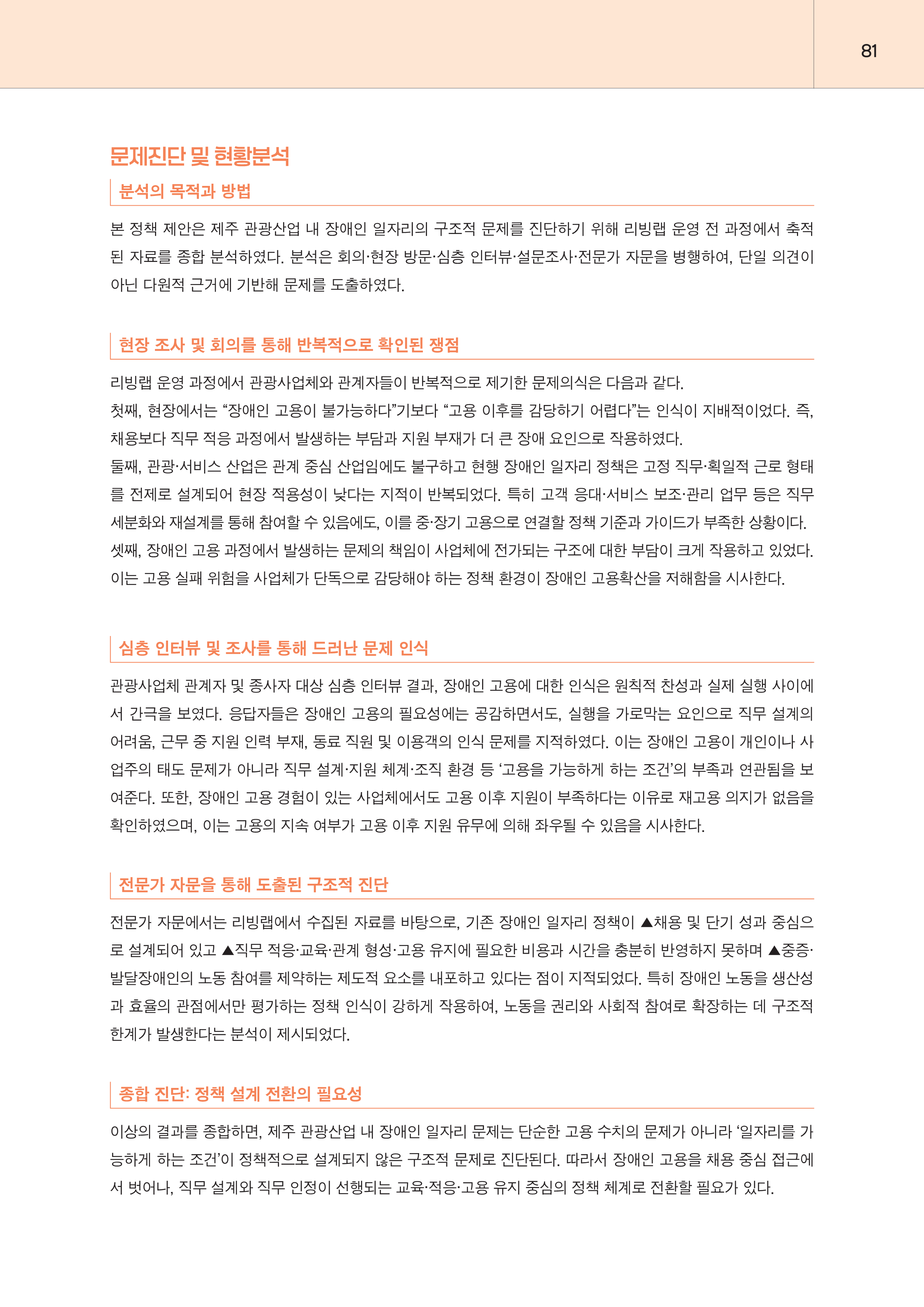 제주대RISE사업단 2025년 정책제안서_81.png