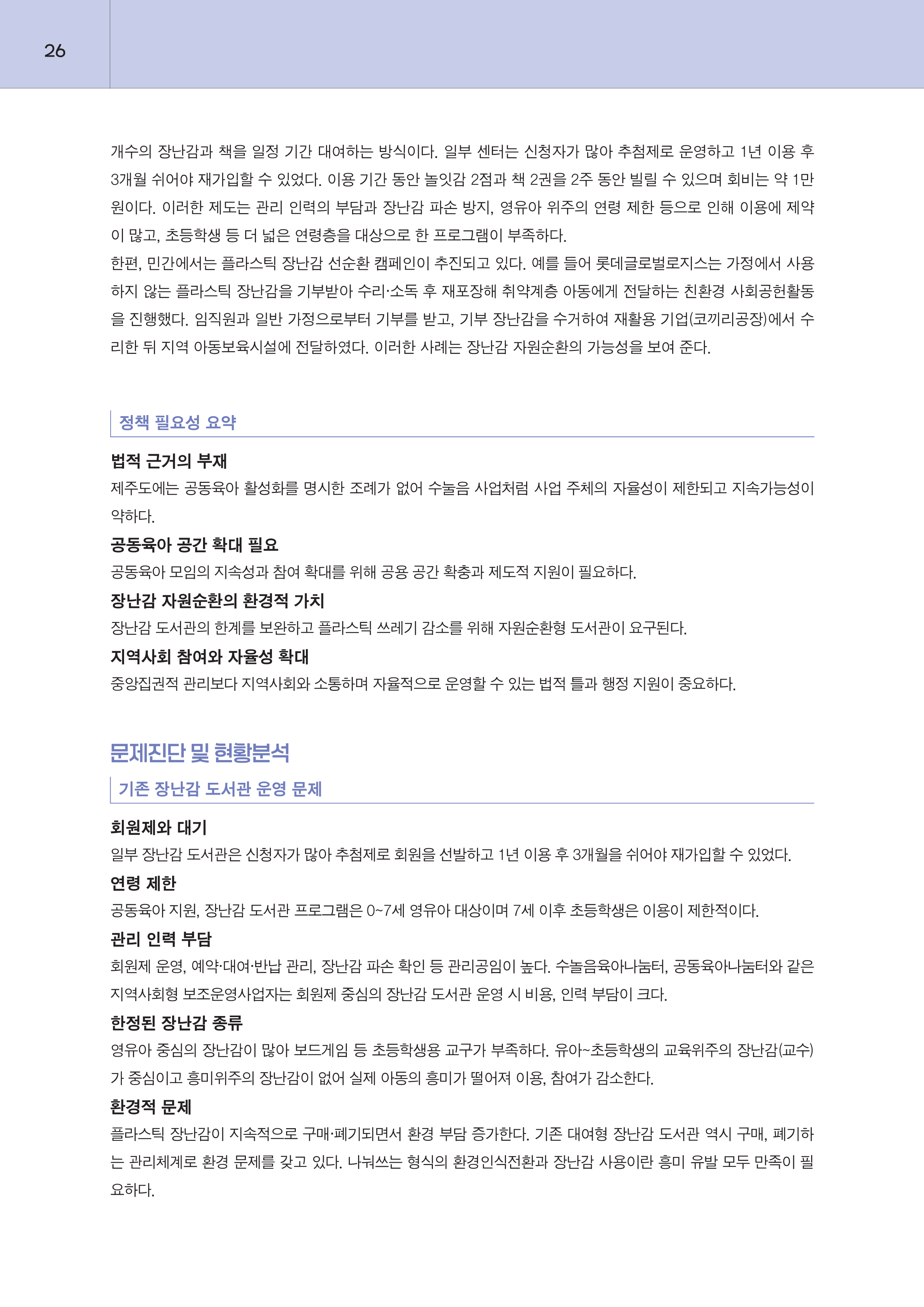 제주대RISE사업단 2025년 정책제안서_26.png