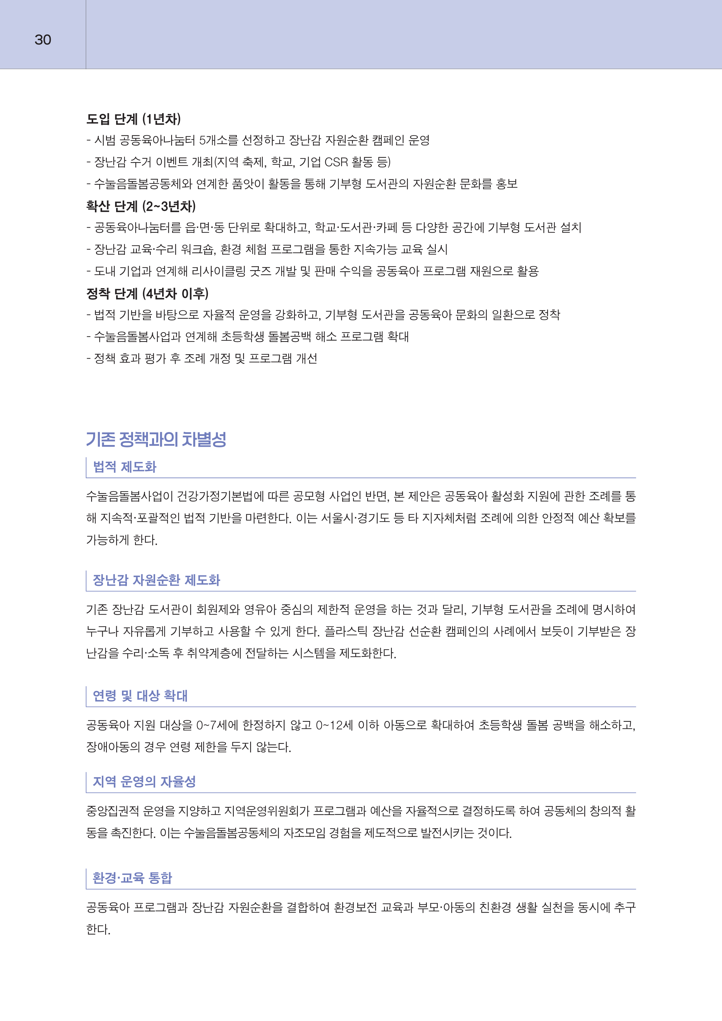제주대RISE사업단 2025년 정책제안서_30.png