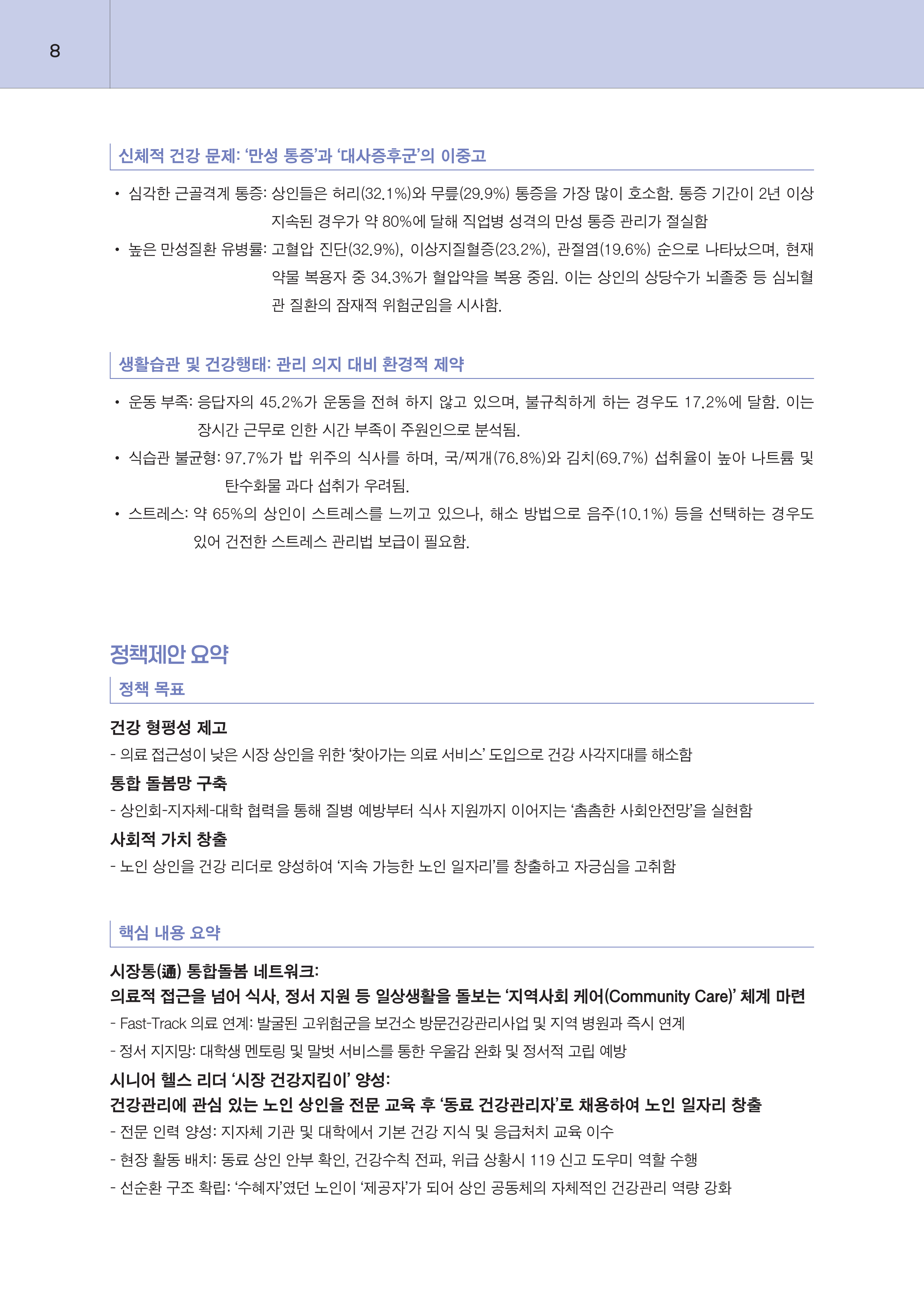 제주대RISE사업단 2025년 정책제안서_8.png