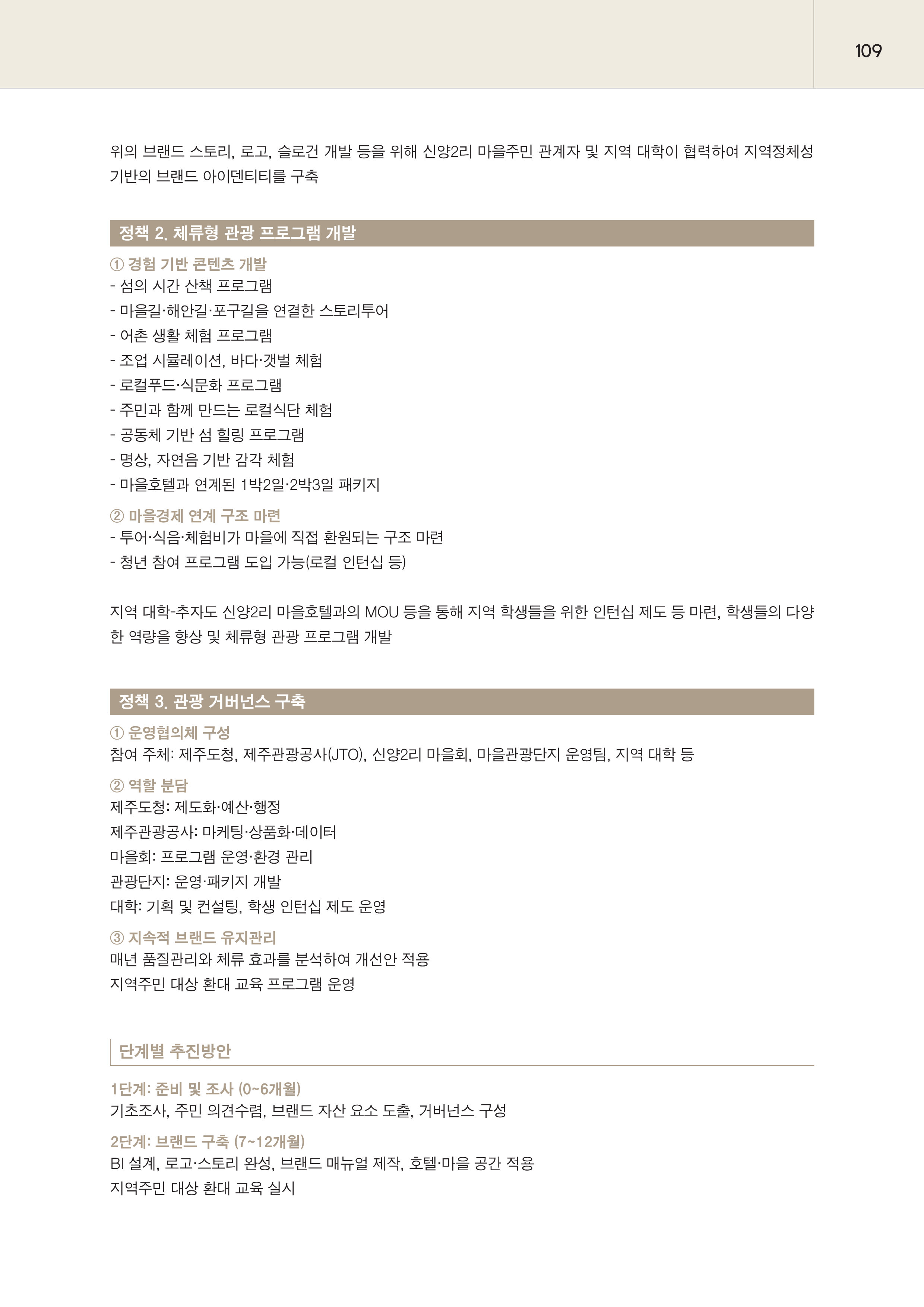 제주대RISE사업단 2025년 정책제안서_109.png