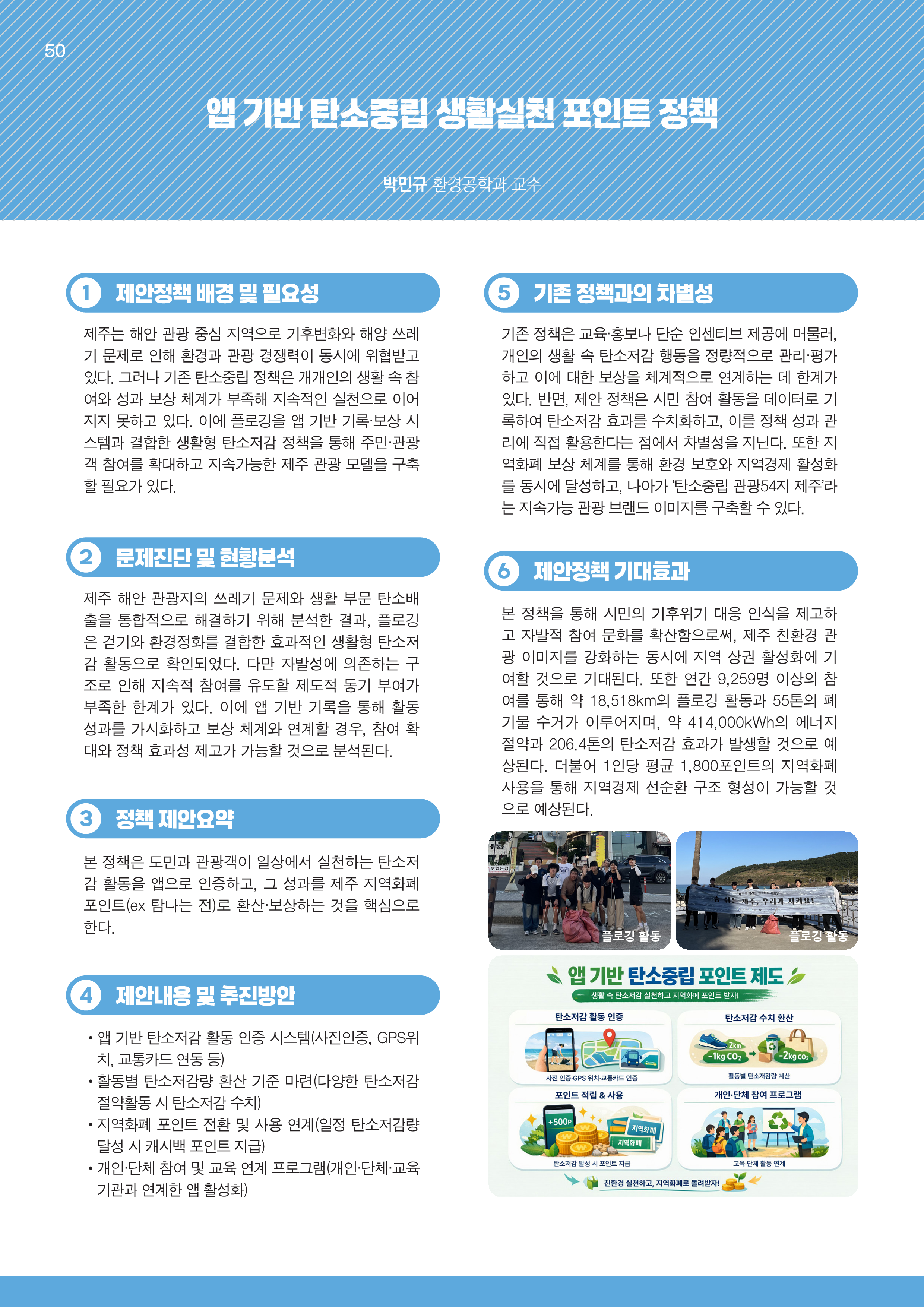 제주대RISE사업단 2025년 정책제안서_50.png