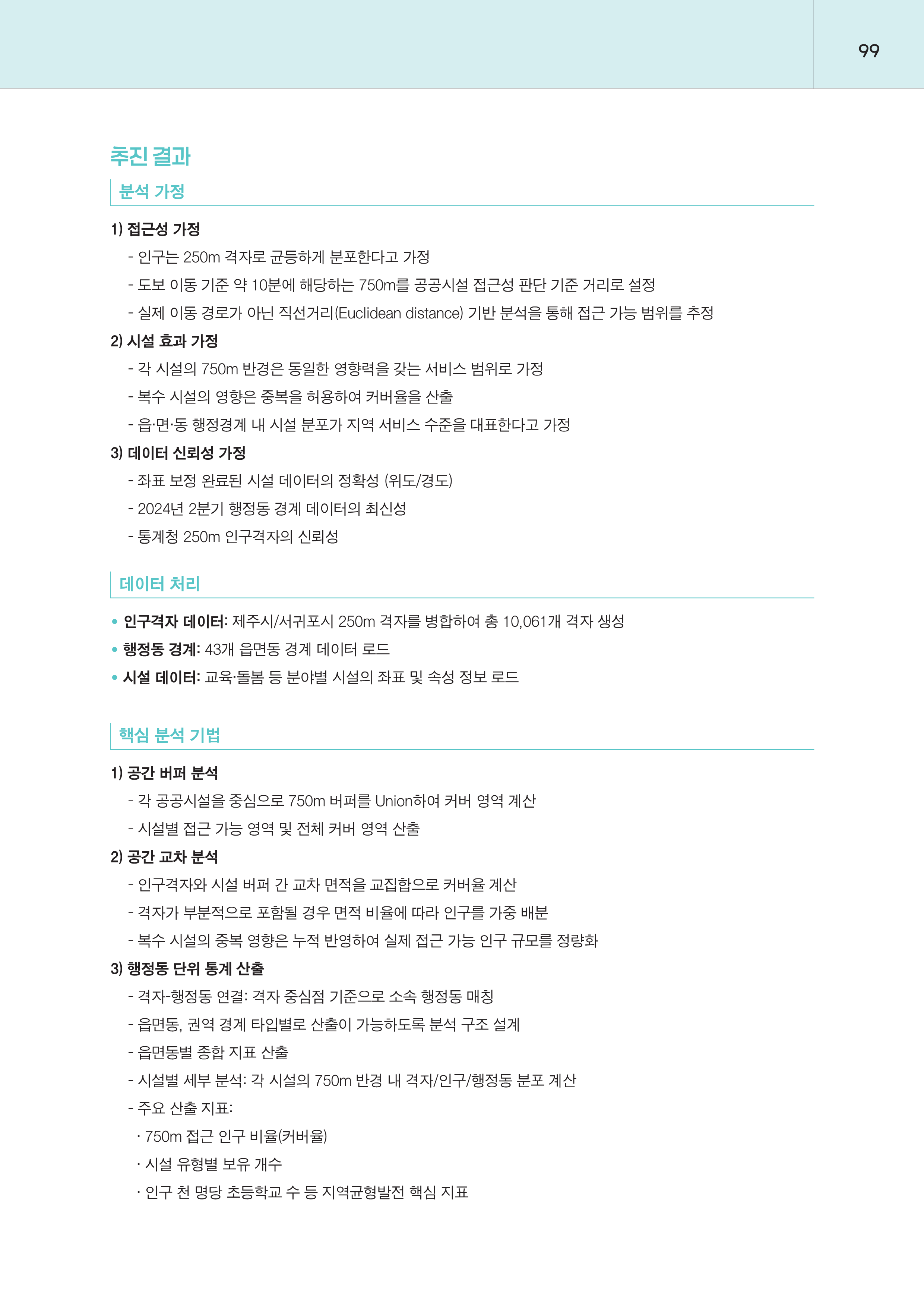 제주대RISE사업단 2025년 정책제안서_99.png