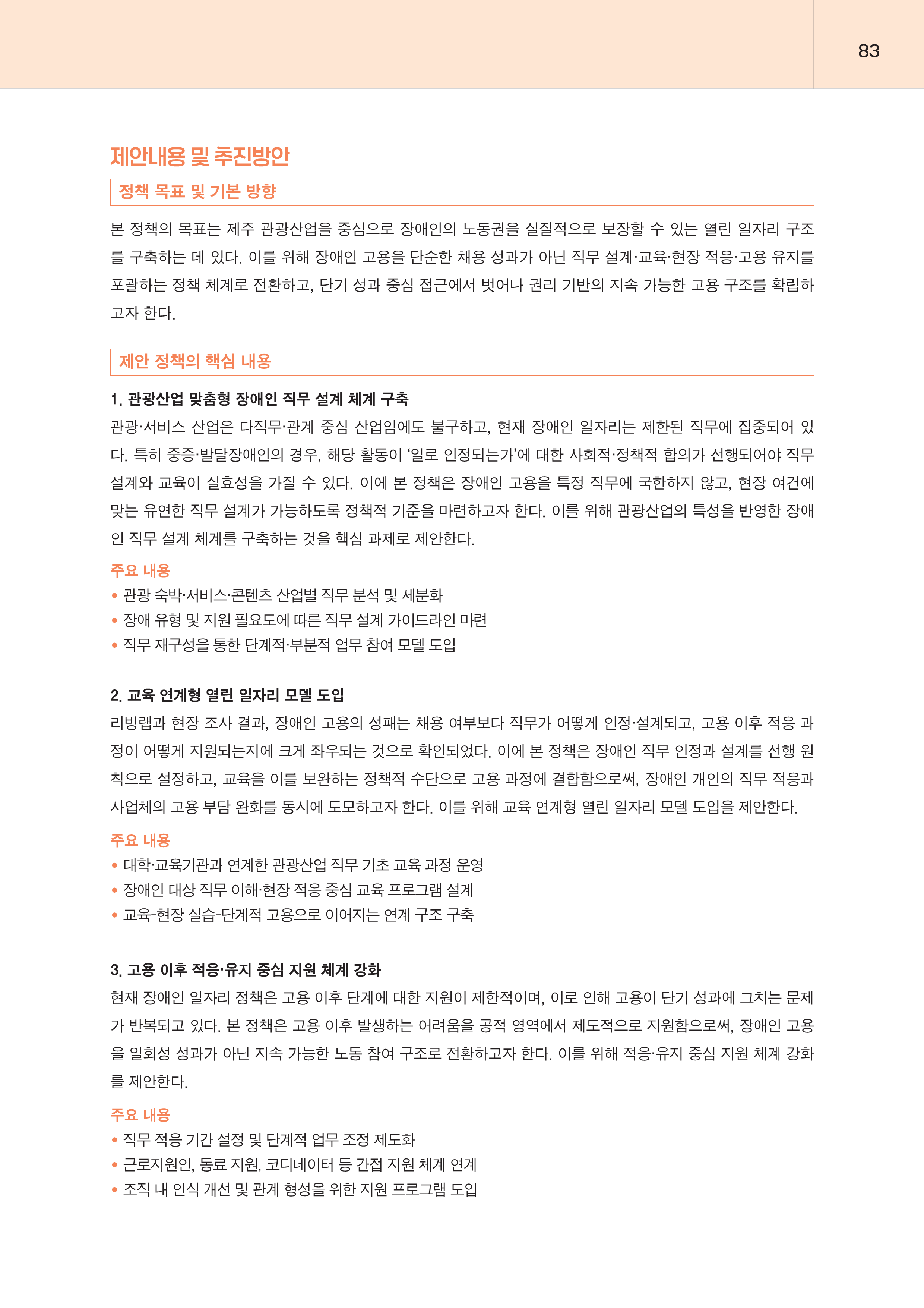 제주대RISE사업단 2025년 정책제안서_83.png