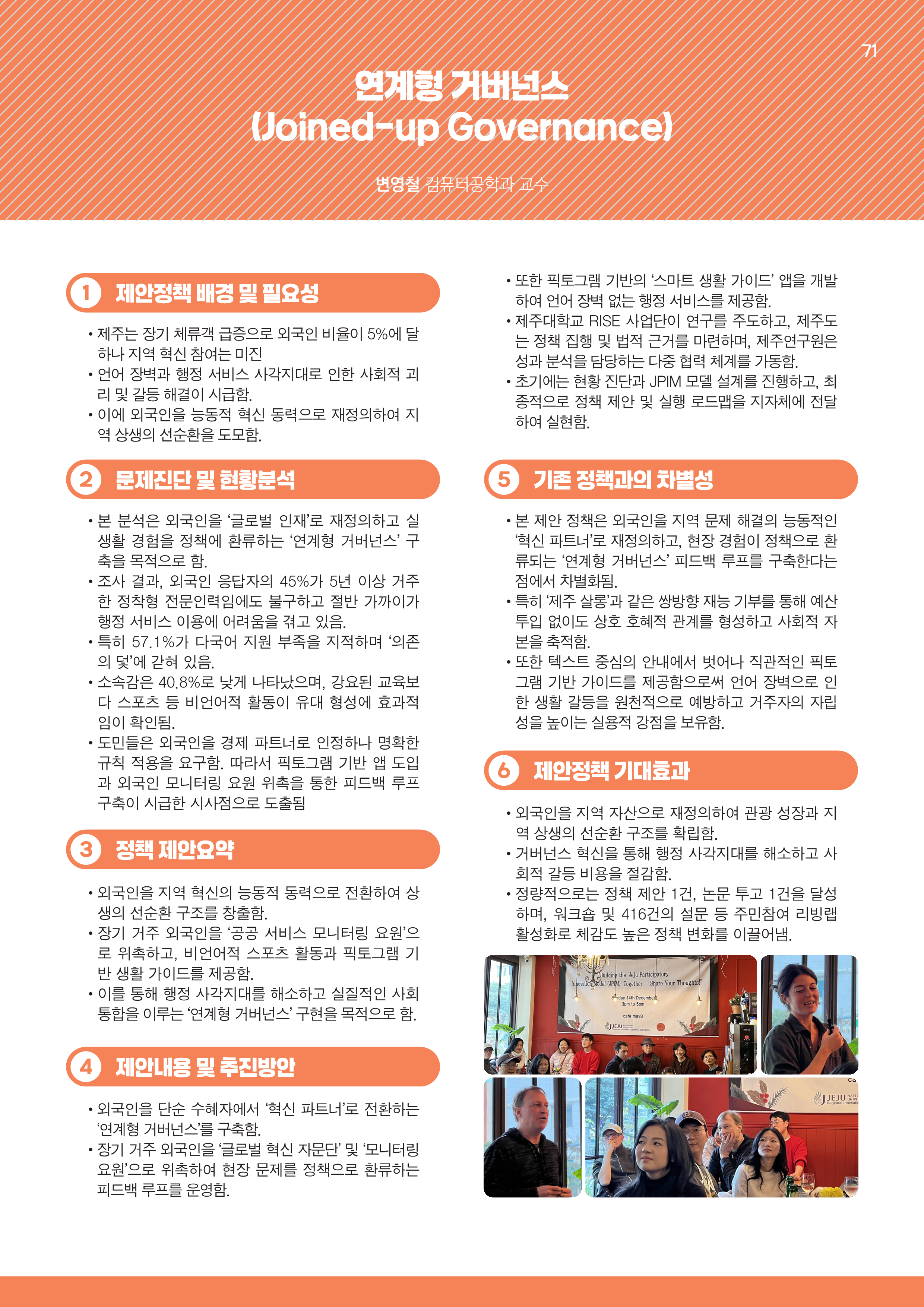 제주대RISE사업단 2025년 정책제안서_71.png