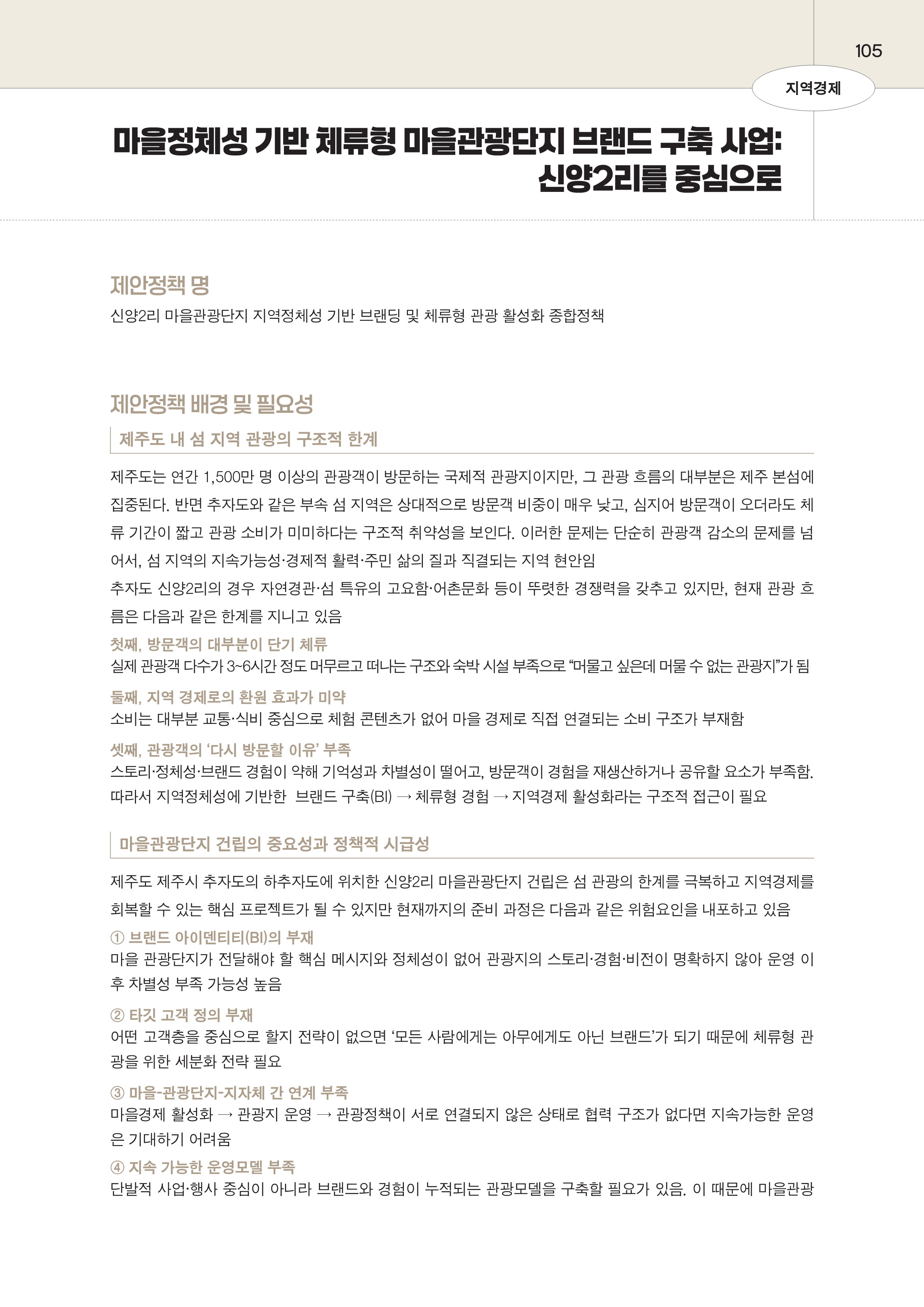 제주대RISE사업단 2025년 정책제안서_105.png