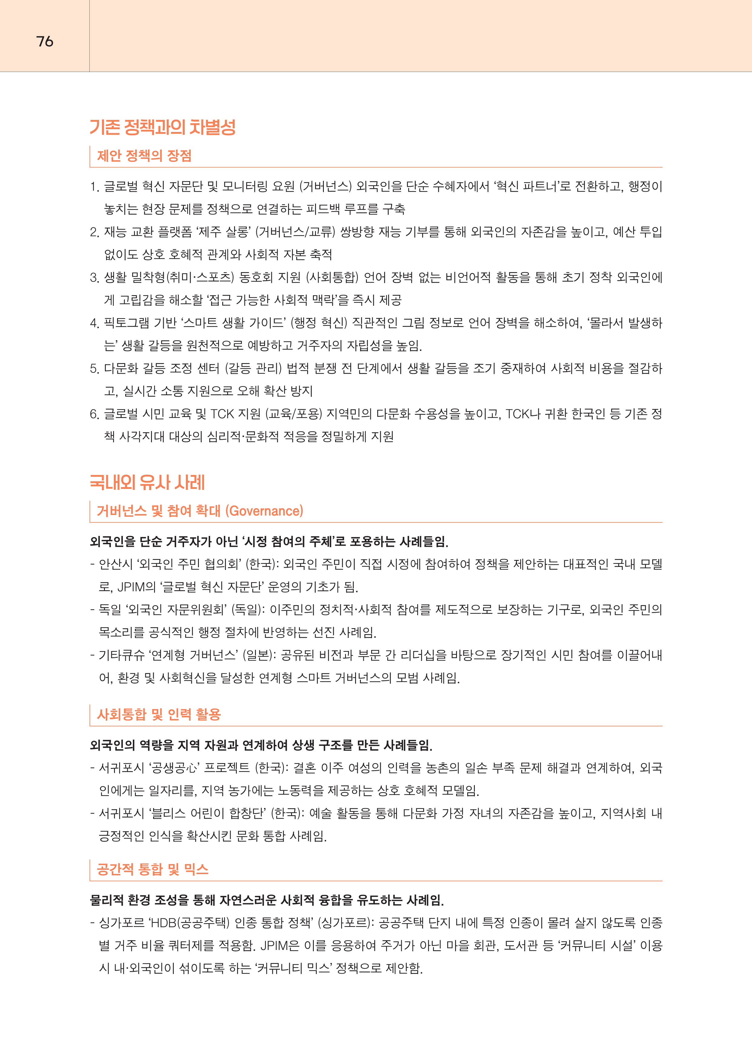 제주대RISE사업단 2025년 정책제안서_76.png