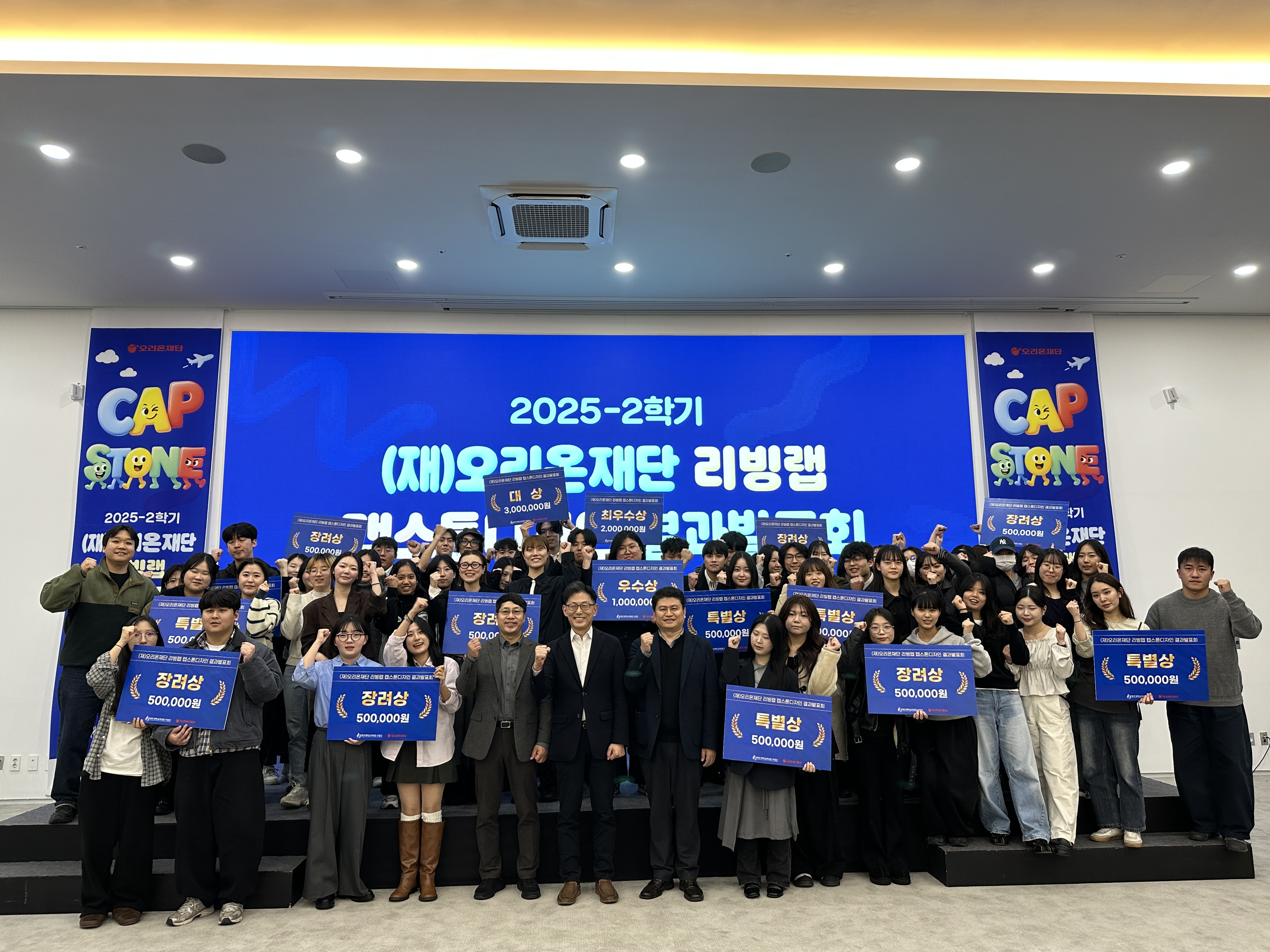 251128 2025-2학기 (재)오리온재단 리빙랩 캡스톤디자인 보도자료 사진 (2).jpg