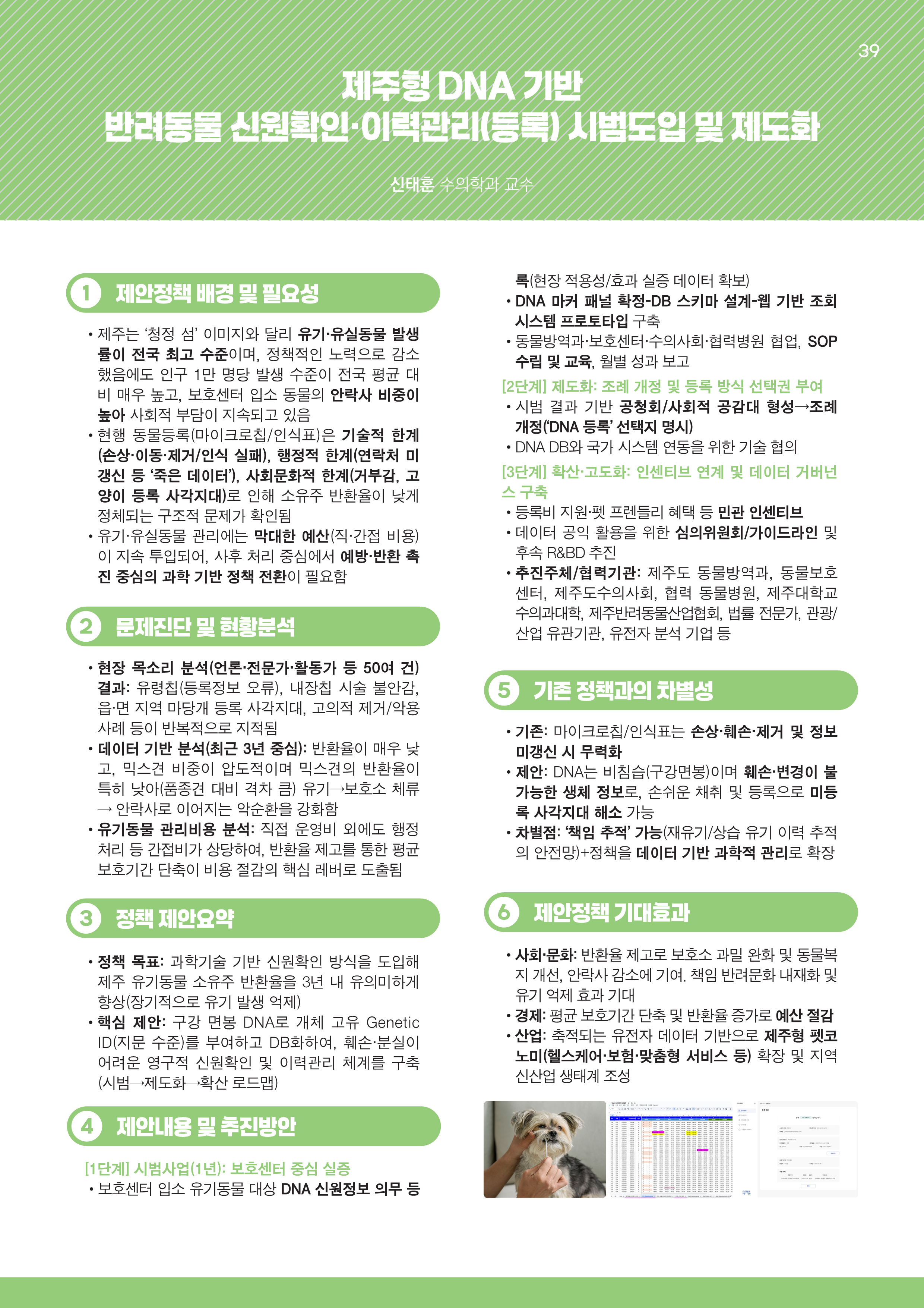 제주대RISE사업단 2025년 정책제안서_39.png