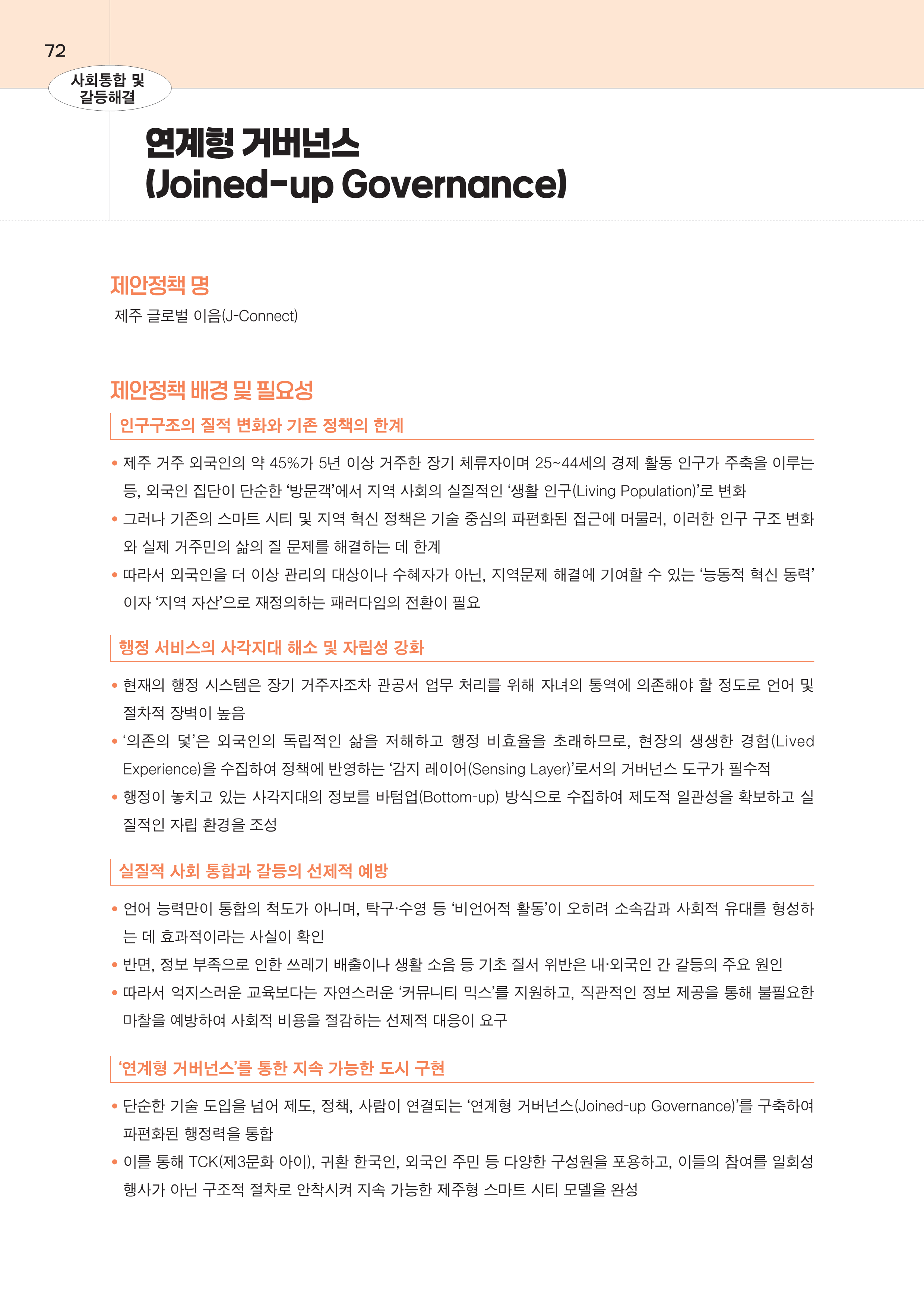 제주대RISE사업단 2025년 정책제안서_72.png