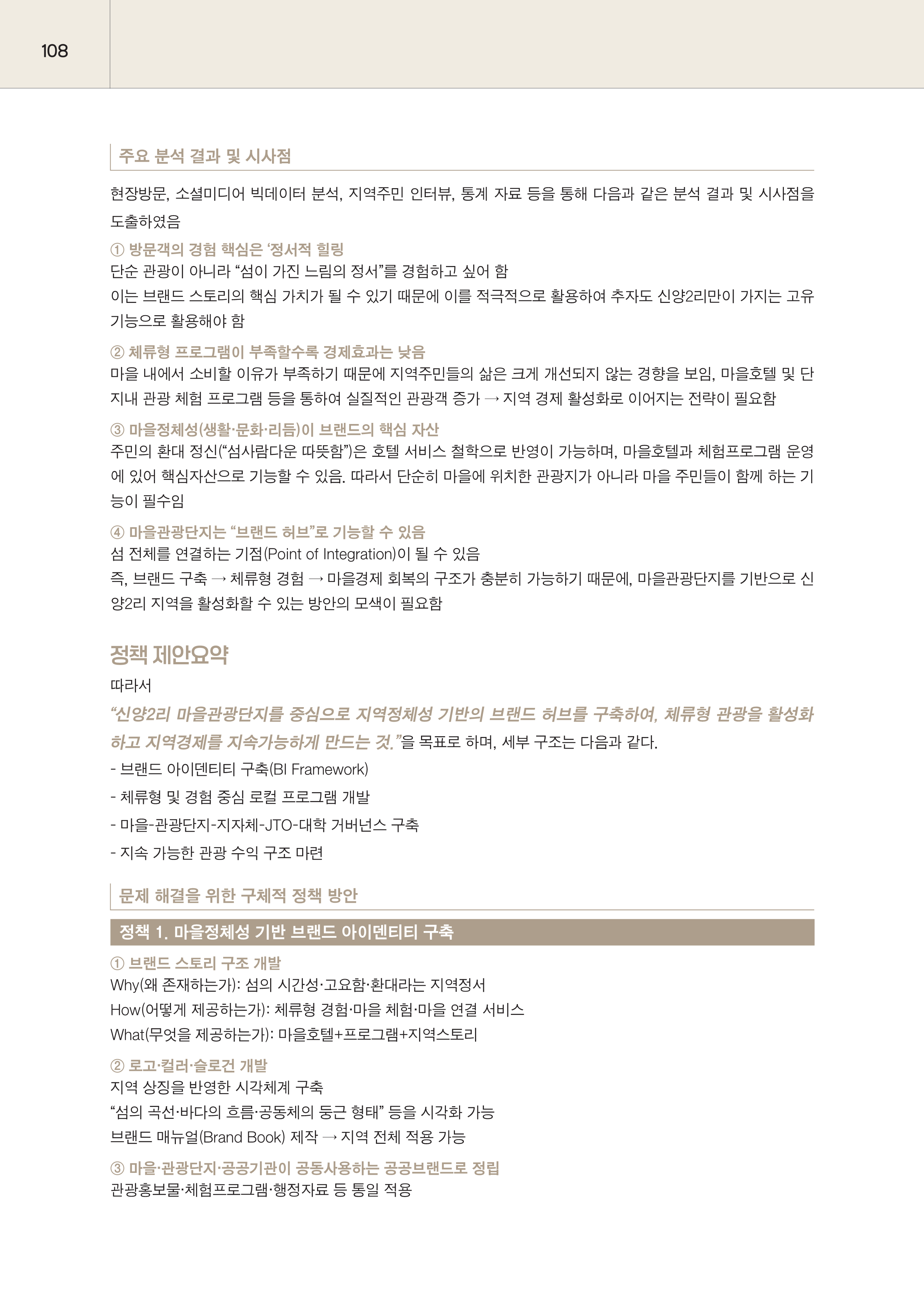 제주대RISE사업단 2025년 정책제안서_108.png