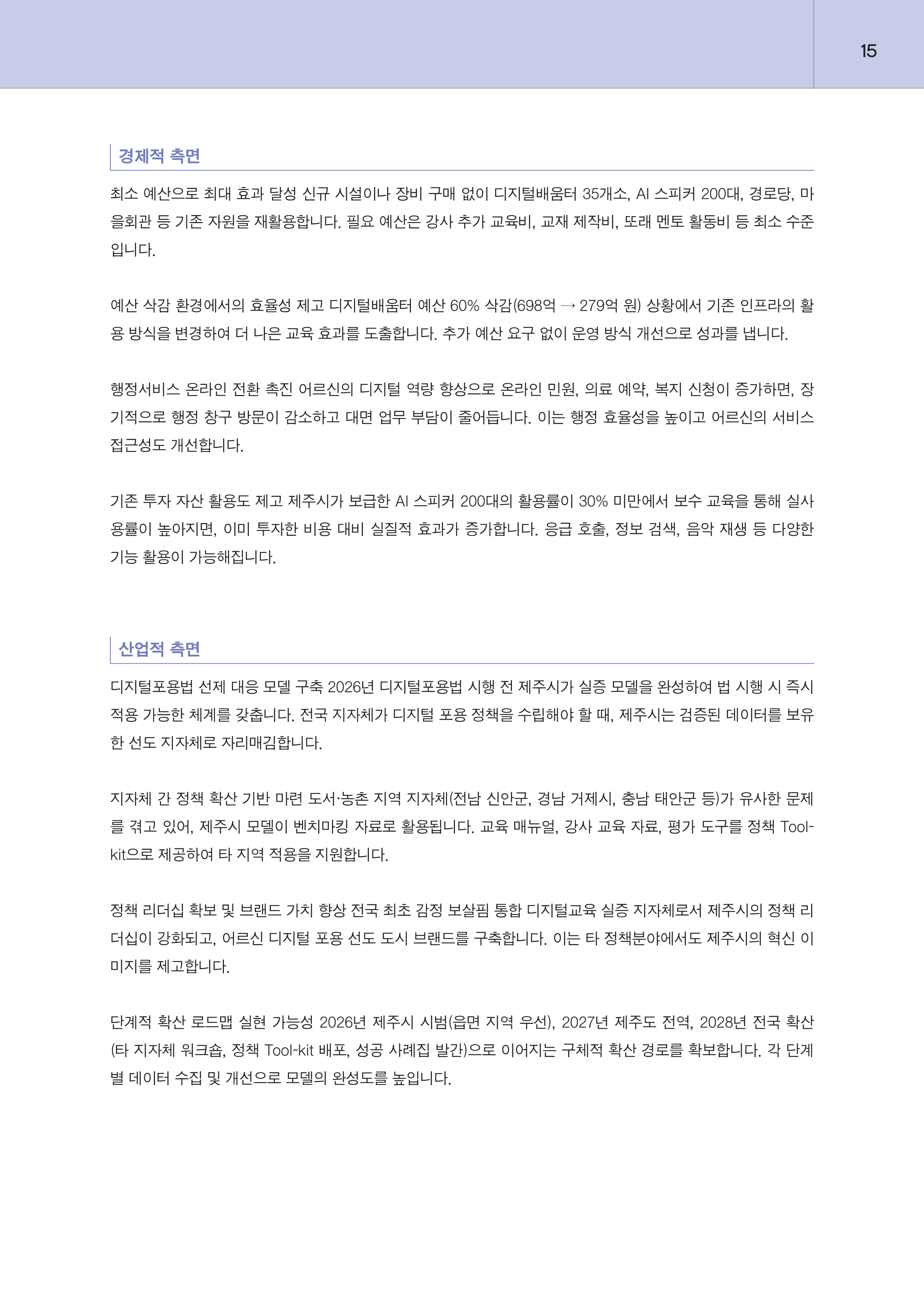 제주대RISE사업단 2025년 정책제안서_15.png