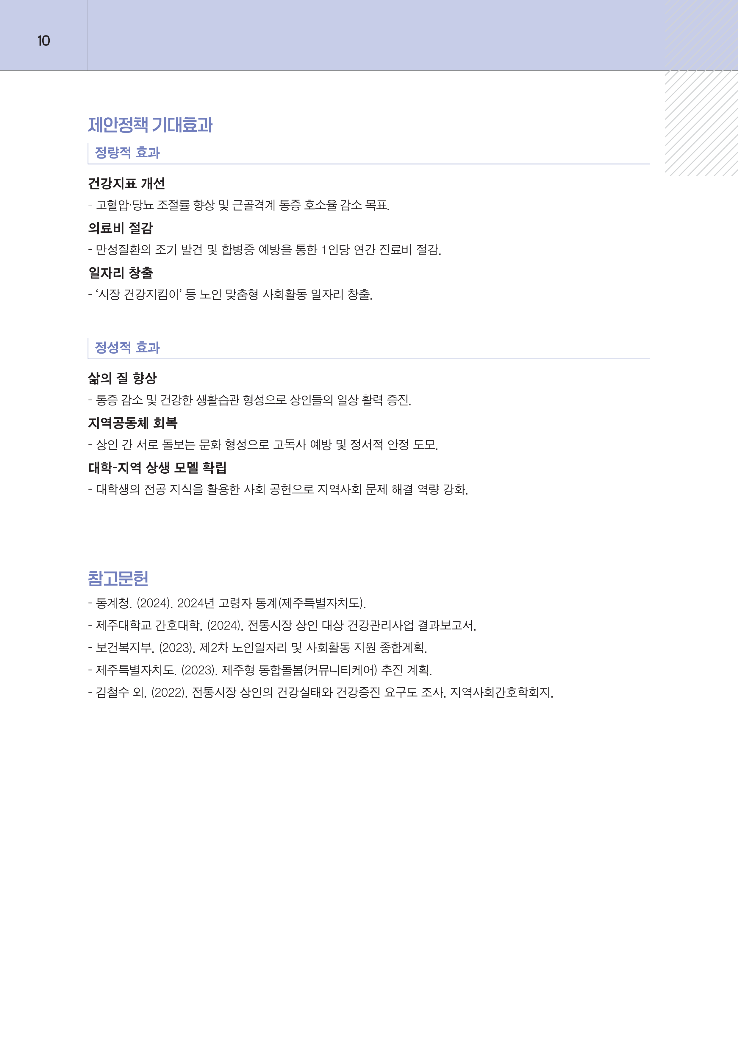 제주대RISE사업단 2025년 정책제안서_10.png