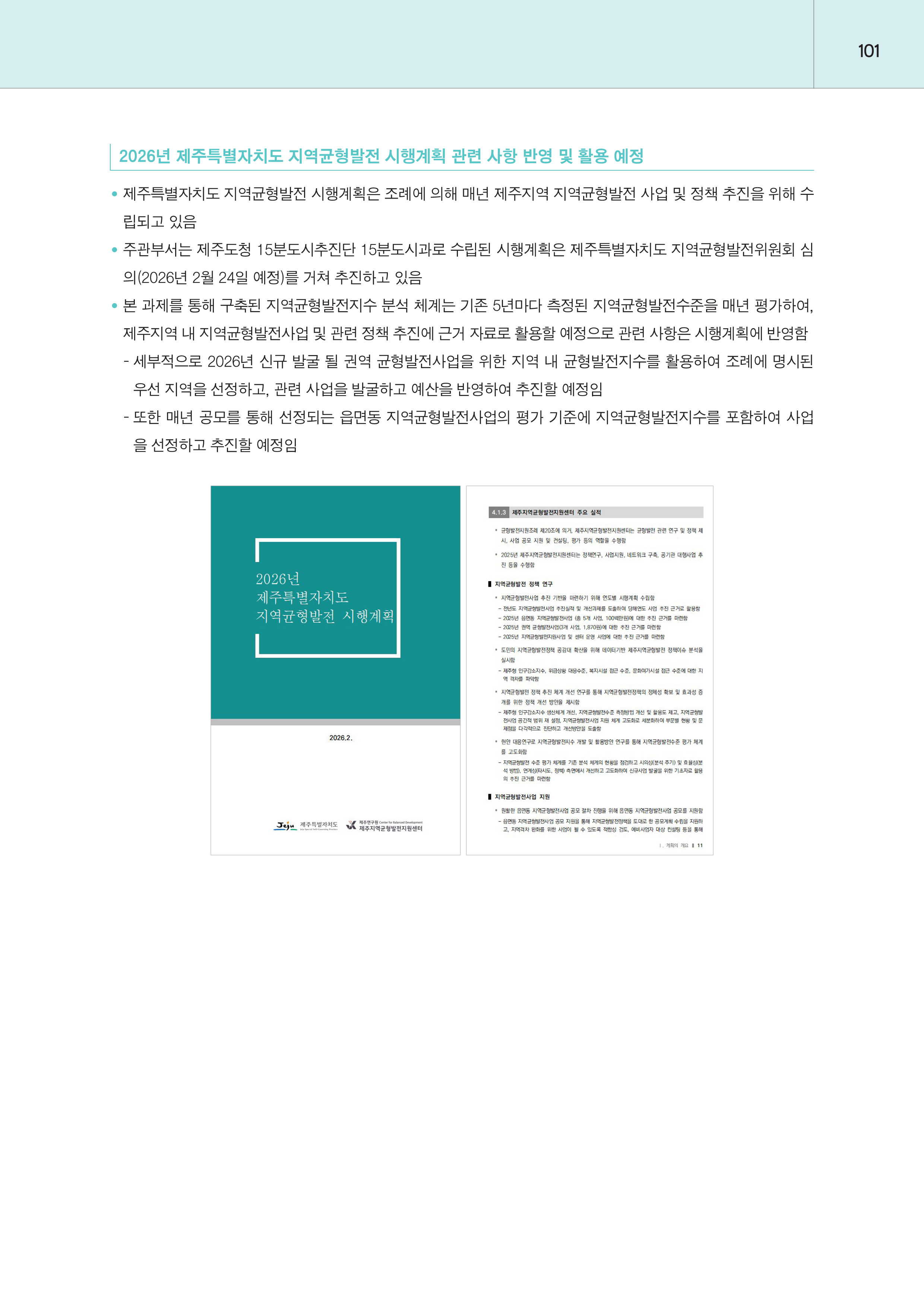 제주대RISE사업단 2025년 정책제안서_101.png