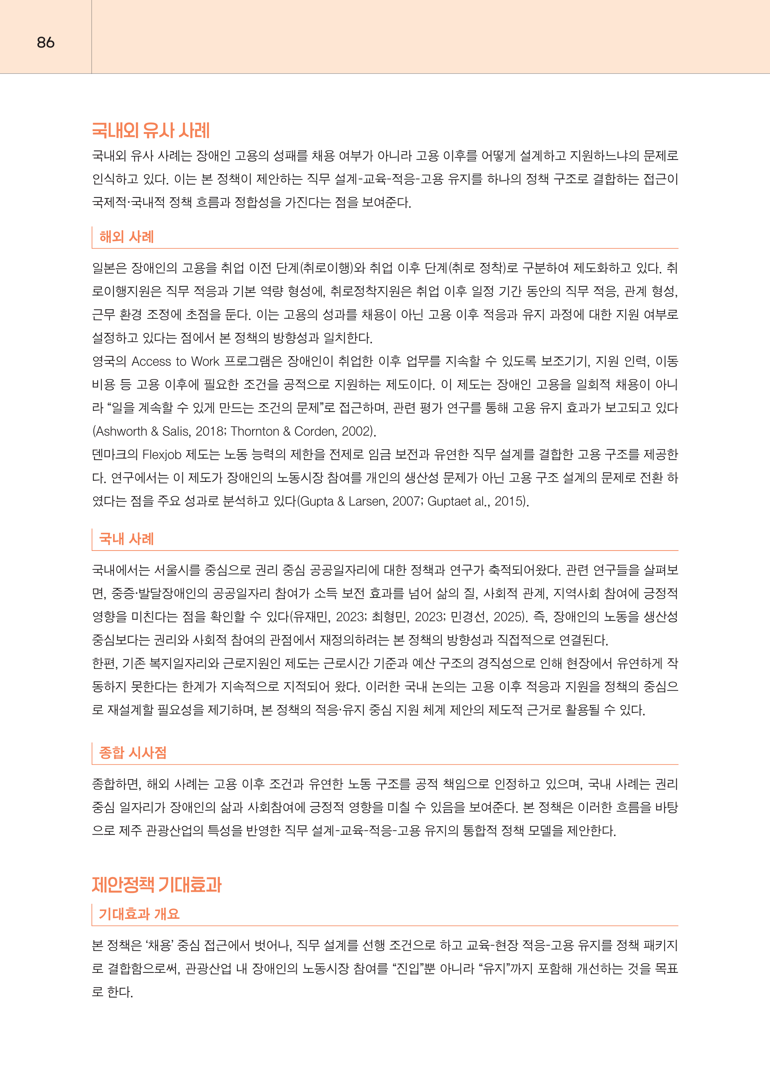 제주대RISE사업단 2025년 정책제안서_86.png