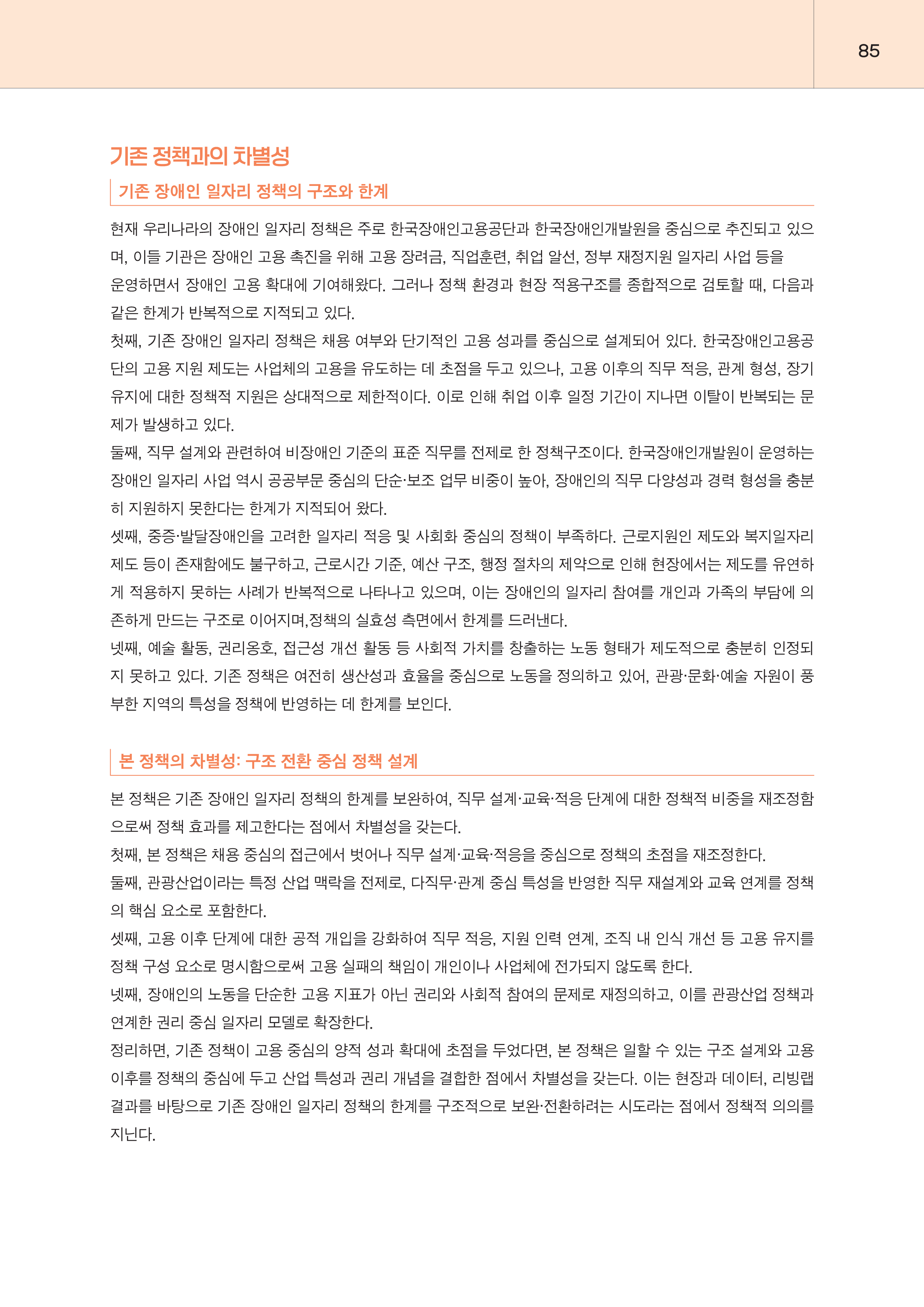 제주대RISE사업단 2025년 정책제안서_85.png