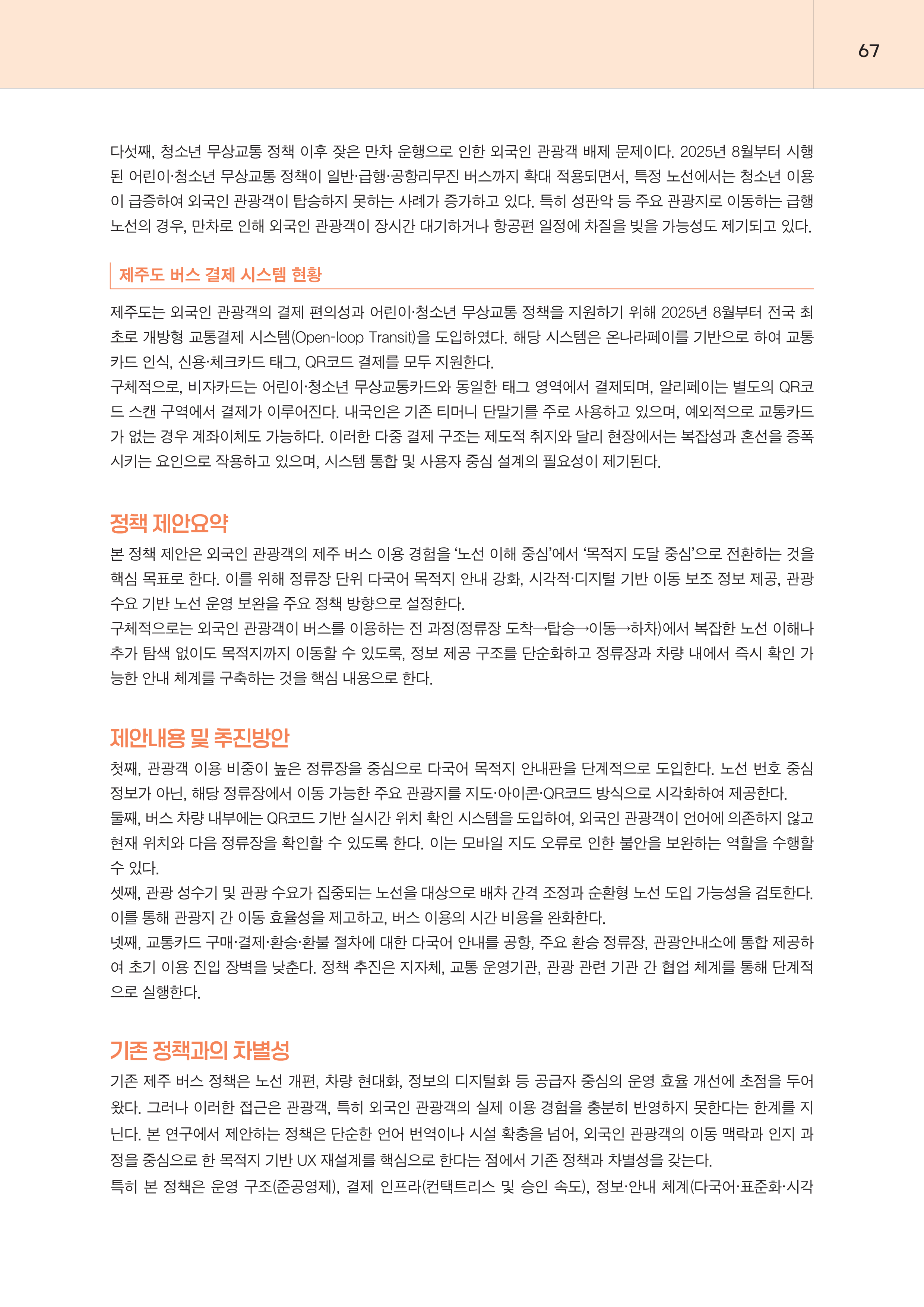 제주대RISE사업단 2025년 정책제안서_67.png