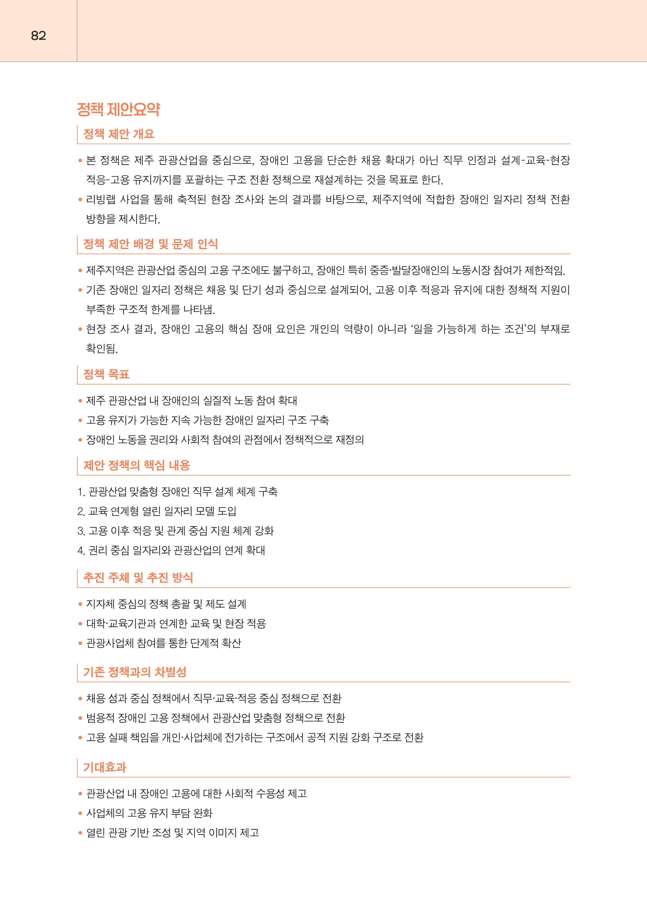 제주대RISE사업단 2025년 정책제안서_82.png