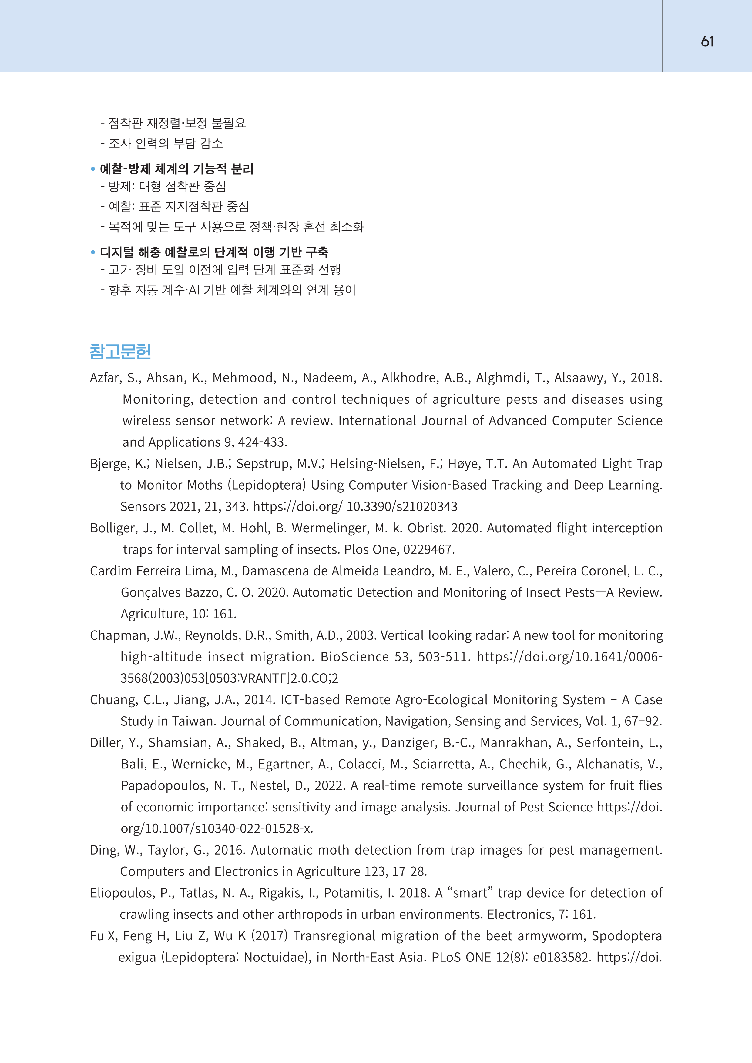 제주대RISE사업단 2025년 정책제안서_61.png