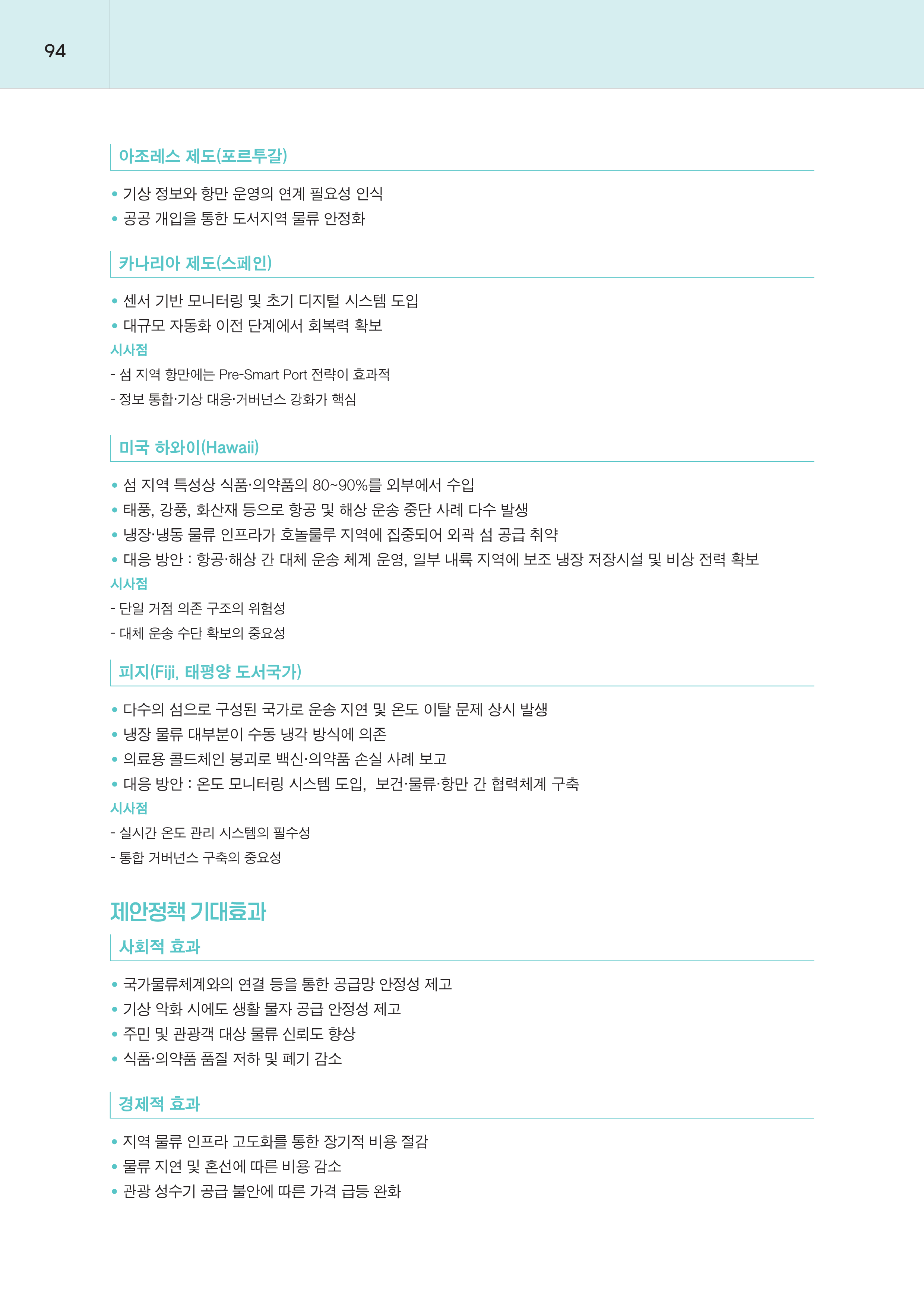 제주대RISE사업단 2025년 정책제안서_94.png