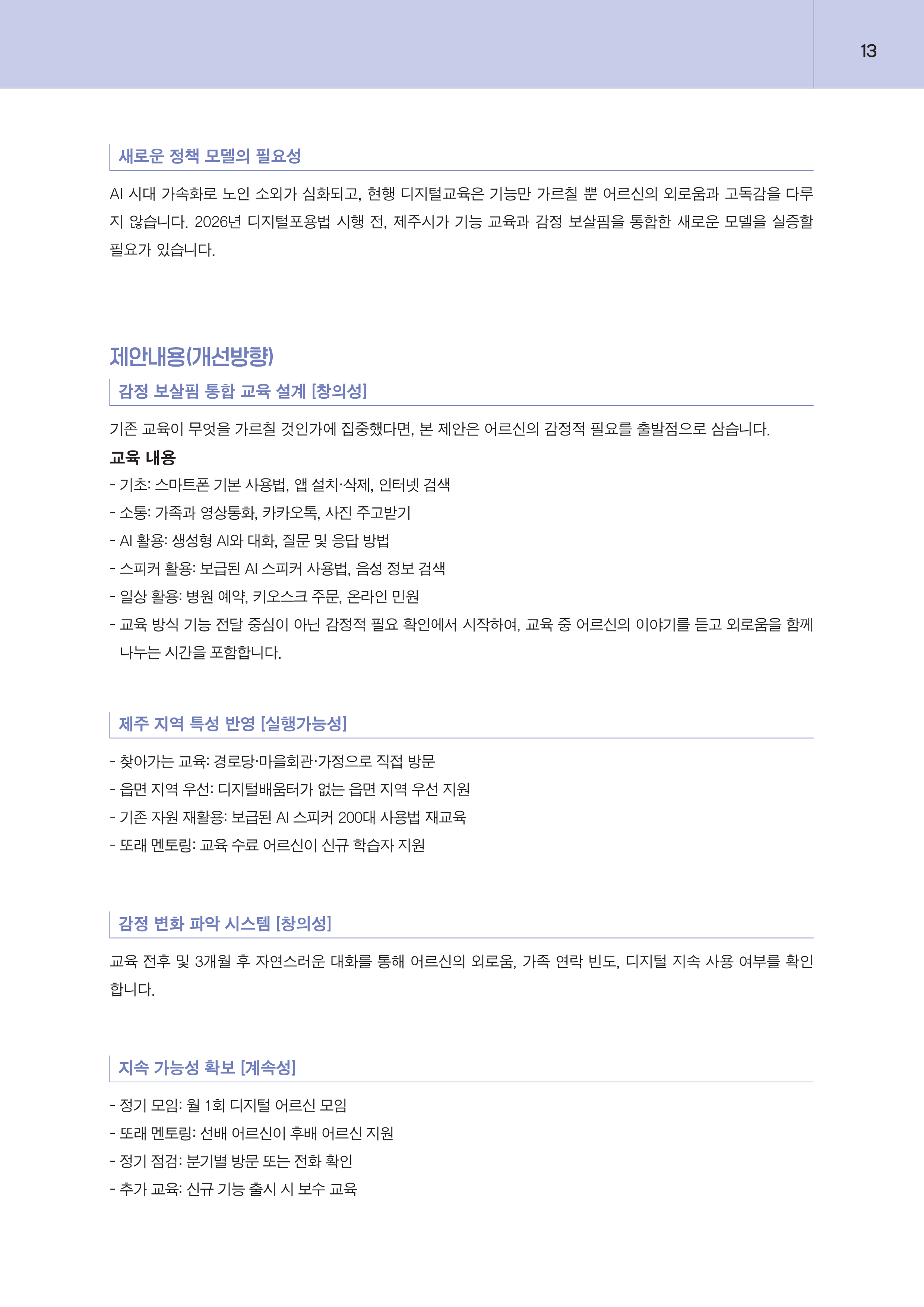 제주대RISE사업단 2025년 정책제안서_13.png