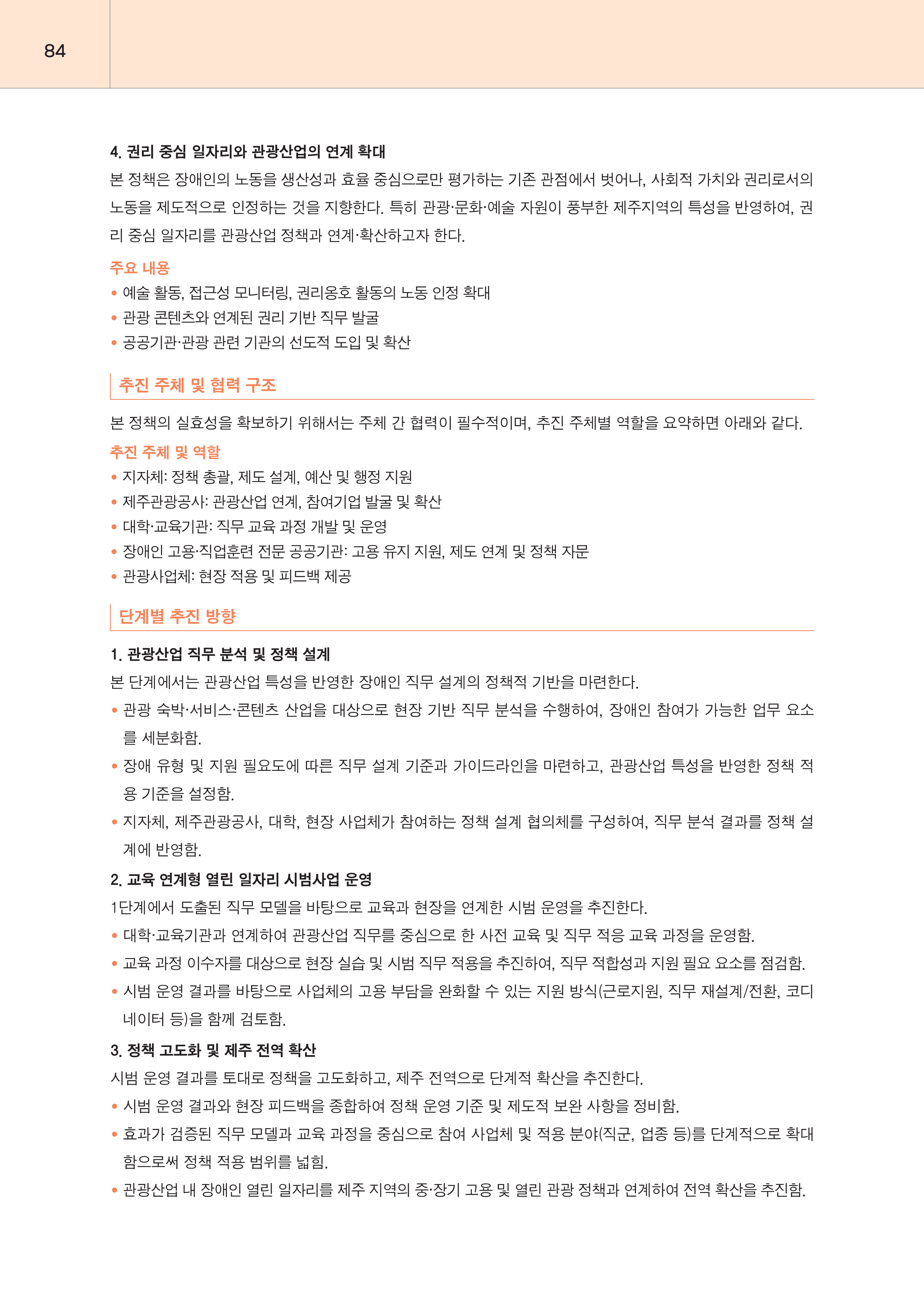 제주대RISE사업단 2025년 정책제안서_84.png