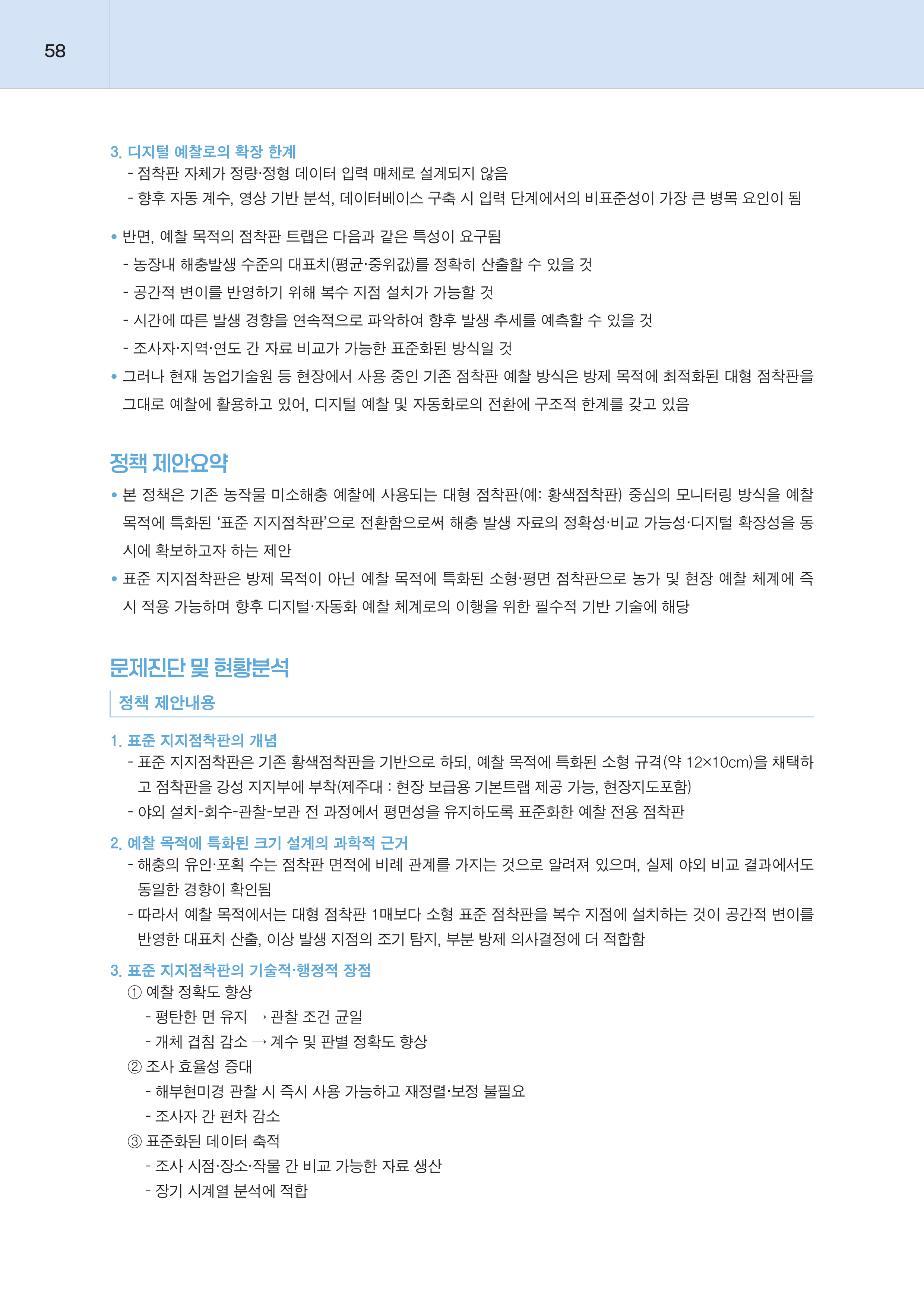제주대RISE사업단 2025년 정책제안서_58.png