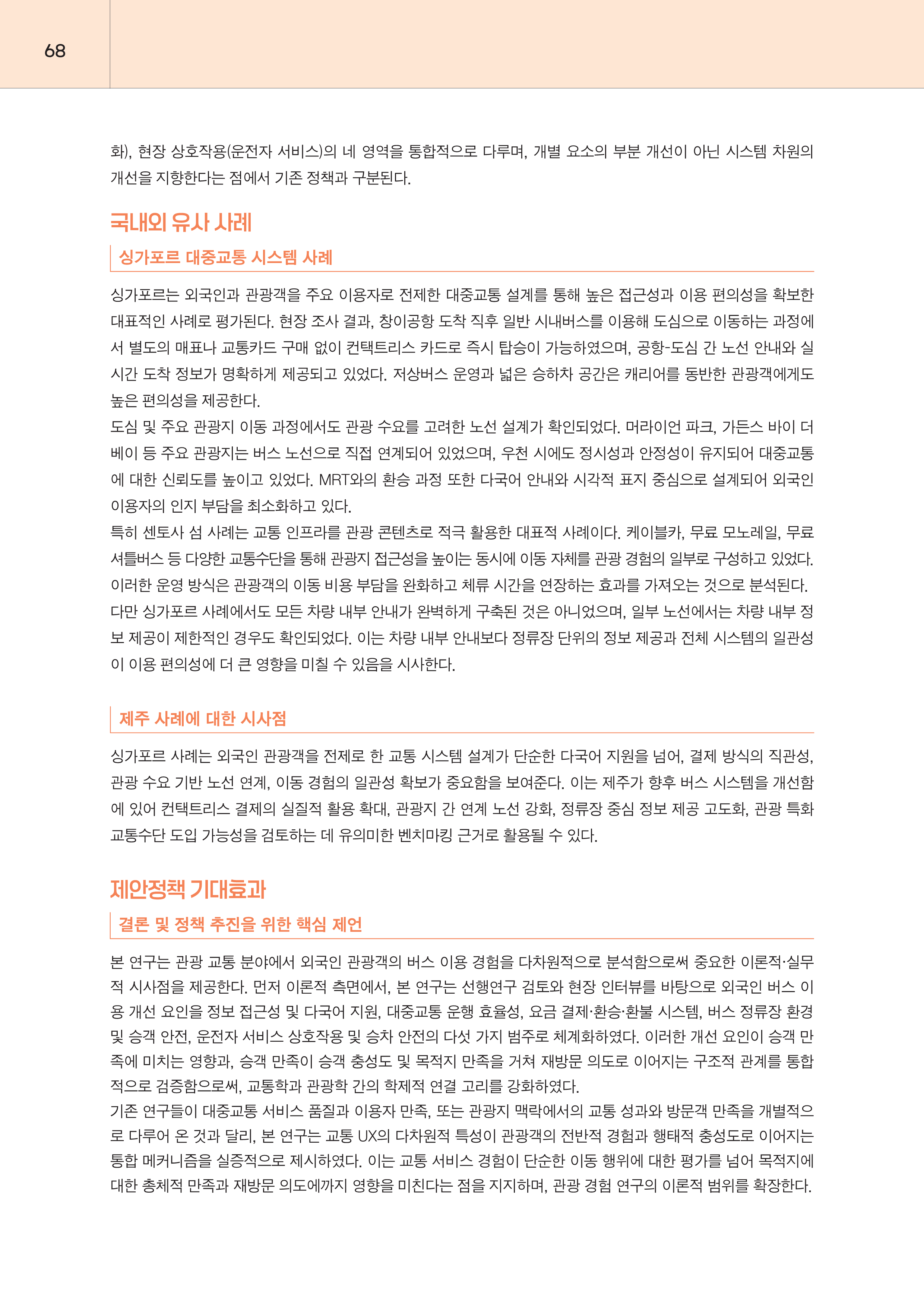 제주대RISE사업단 2025년 정책제안서_68.png