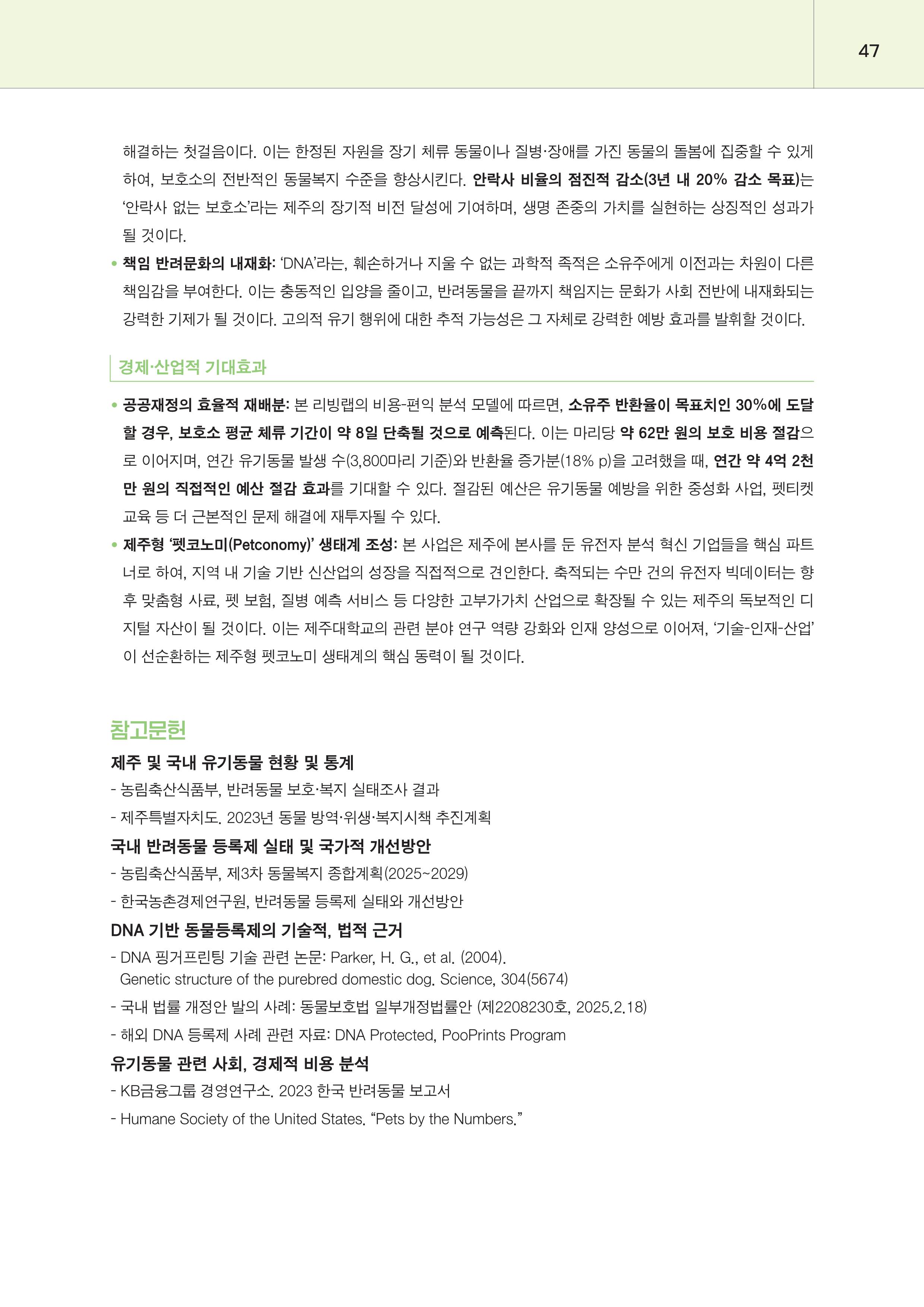제주대RISE사업단 2025년 정책제안서_47.png