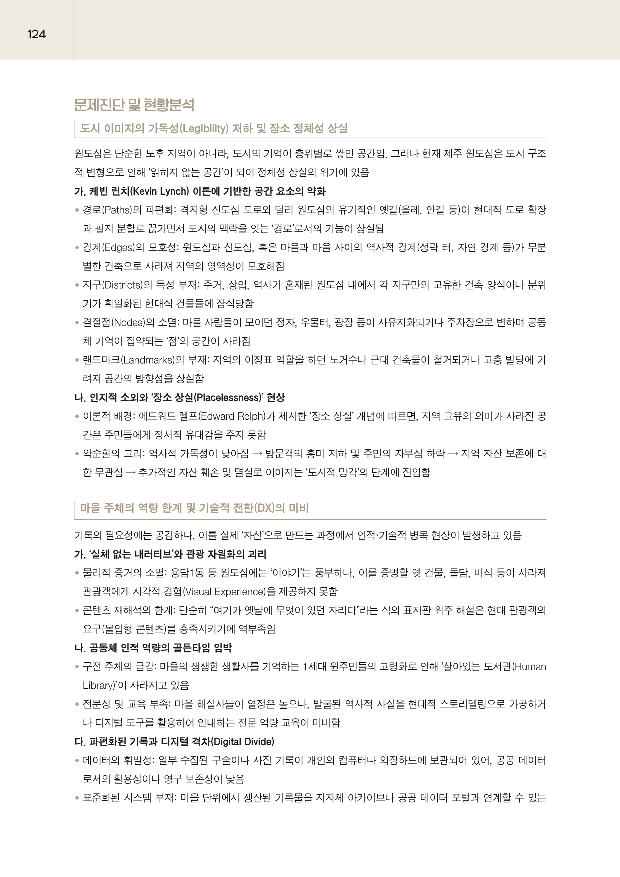 제주대RISE사업단 2025년 정책제안서_124.png