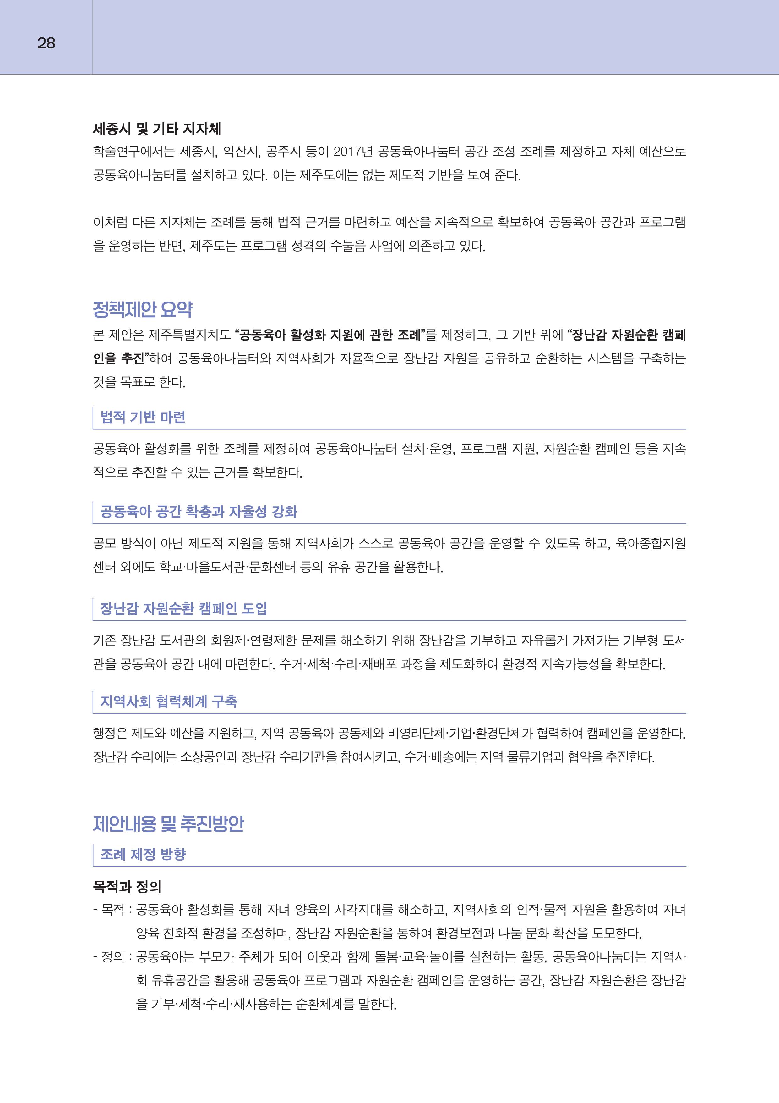 제주대RISE사업단 2025년 정책제안서_28.png