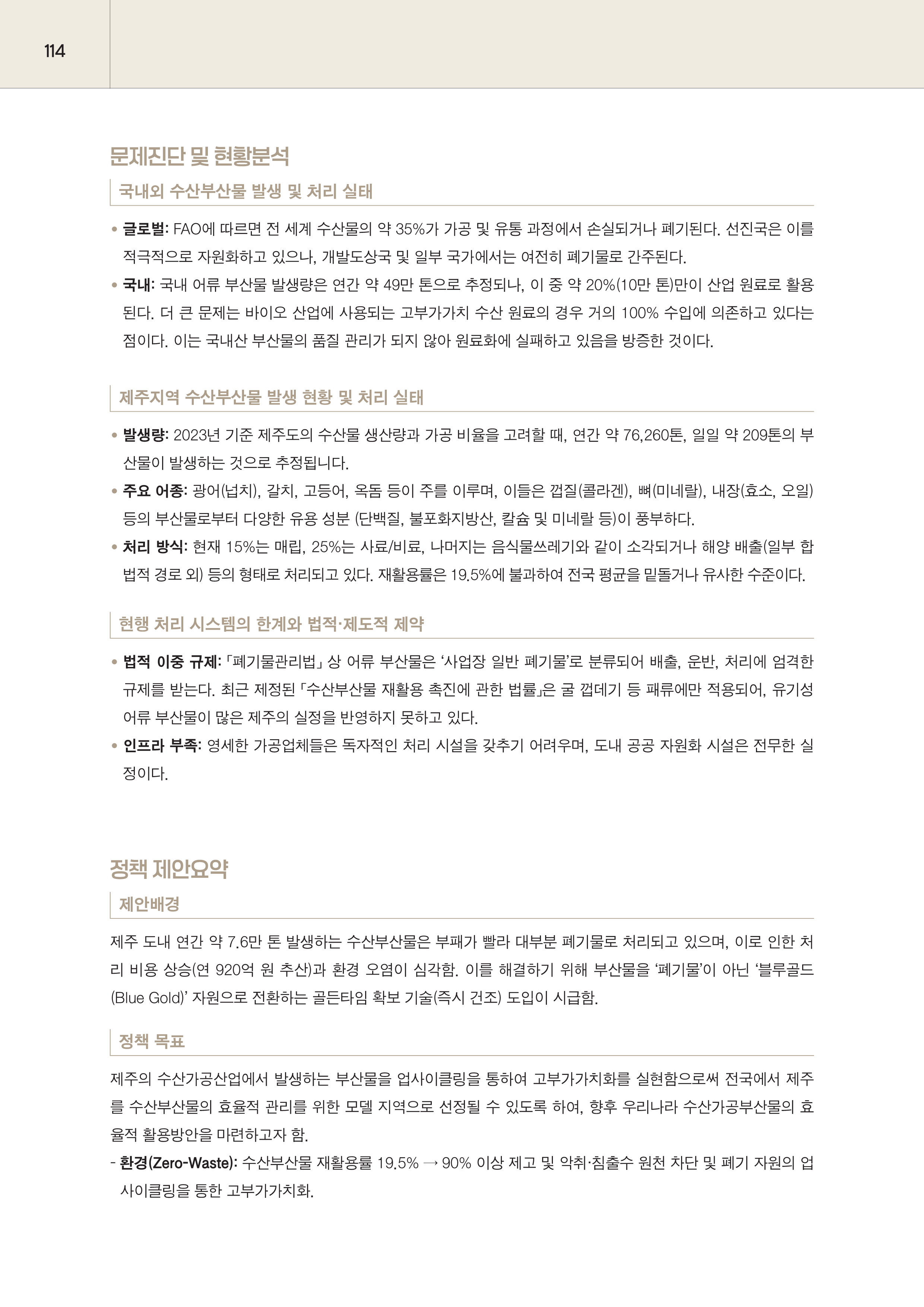 제주대RISE사업단 2025년 정책제안서_114.png