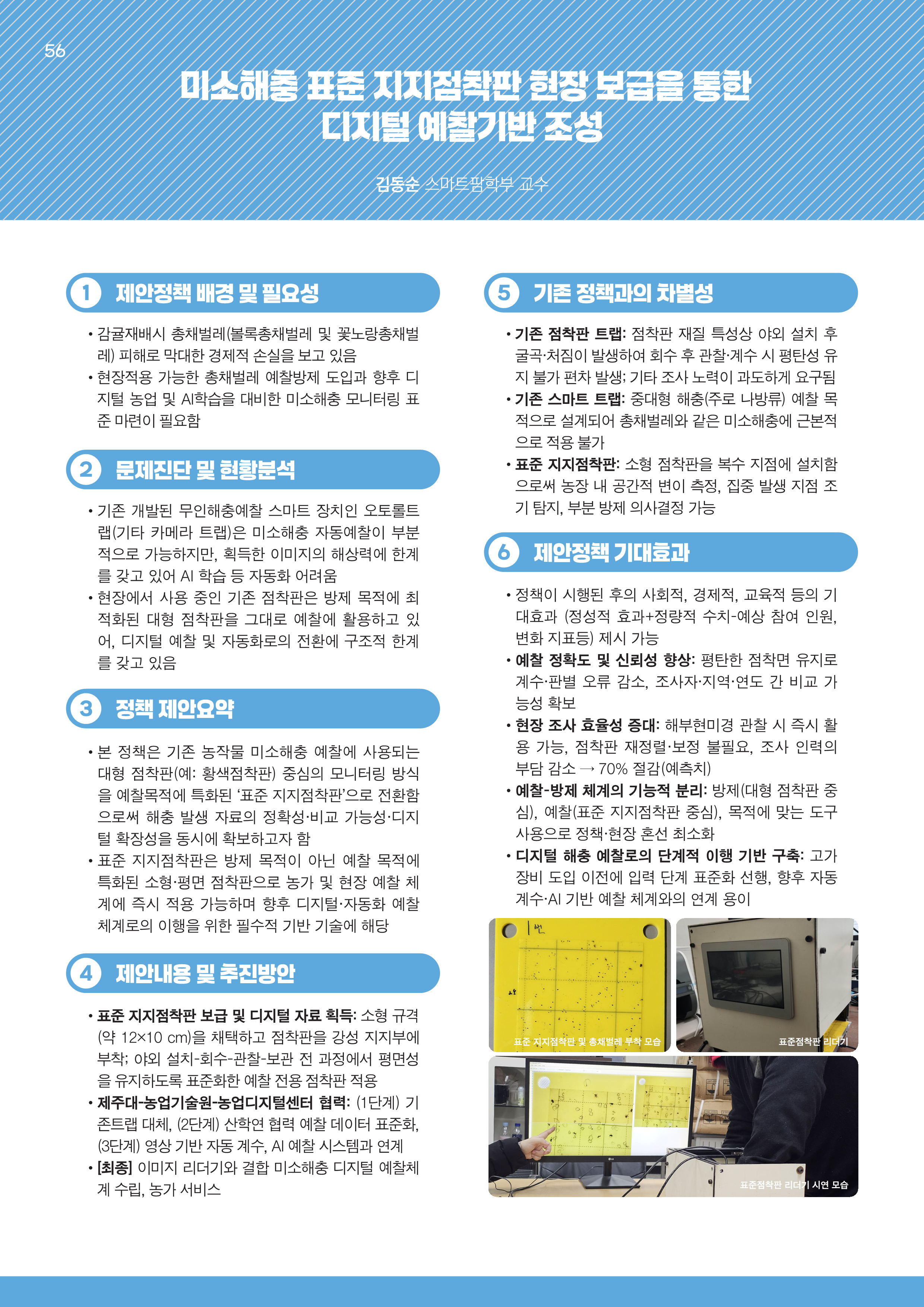 제주대RISE사업단 2025년 정책제안서_56.png