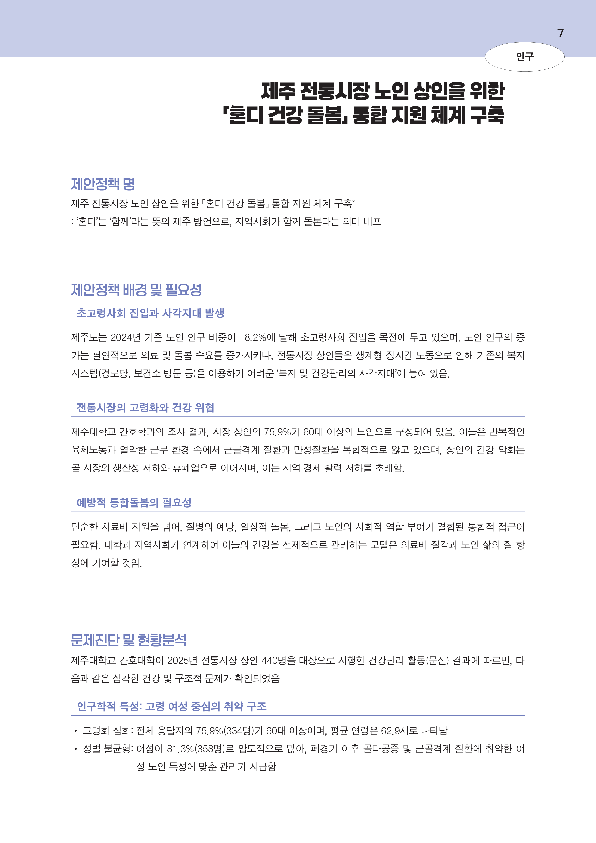 제주대RISE사업단 2025년 정책제안서_7.png