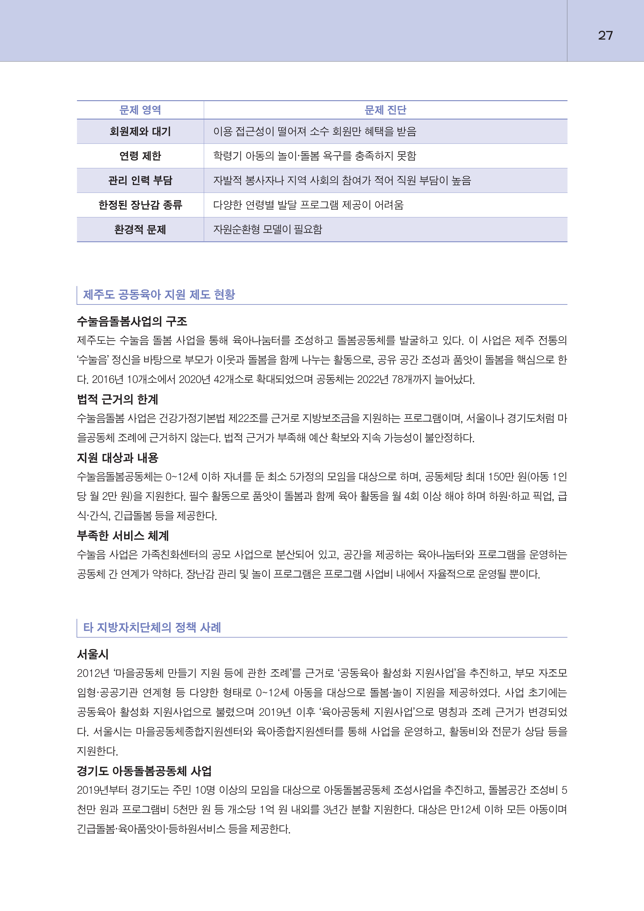 제주대RISE사업단 2025년 정책제안서_27.png