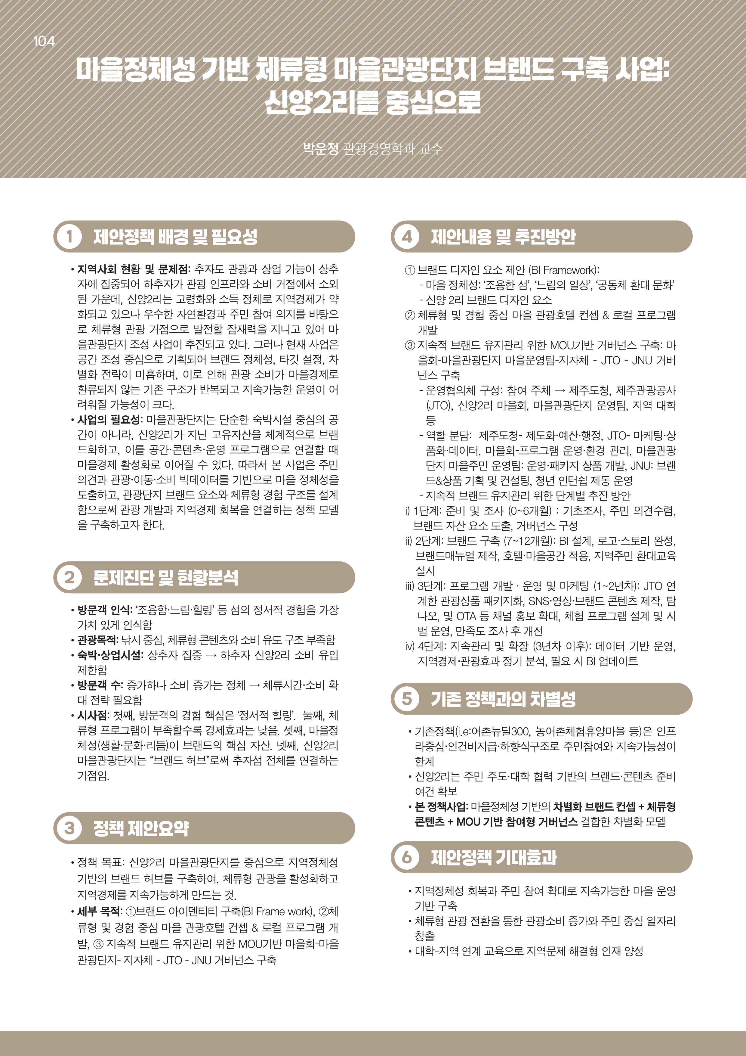 제주대RISE사업단 2025년 정책제안서_104.png