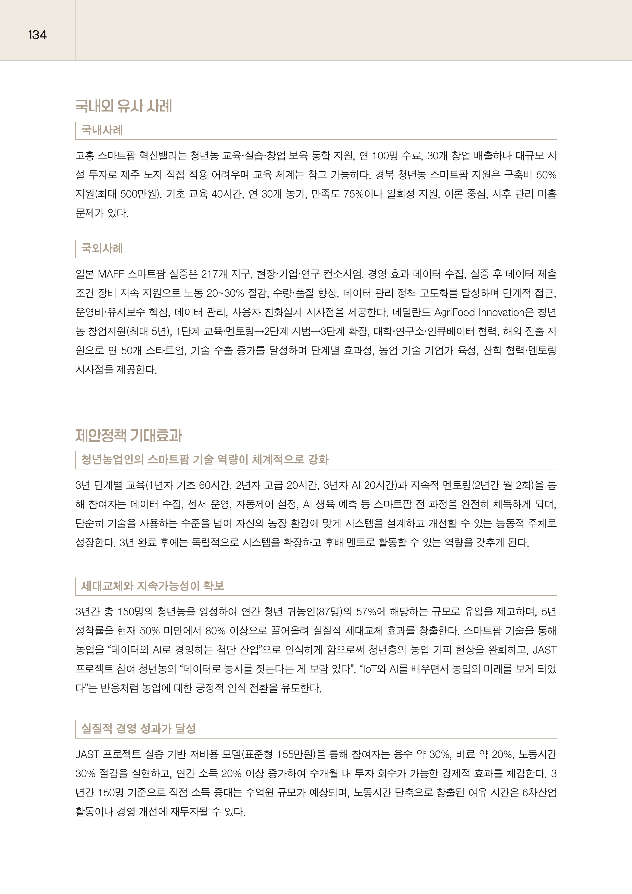제주대RISE사업단 2025년 정책제안서_134.png