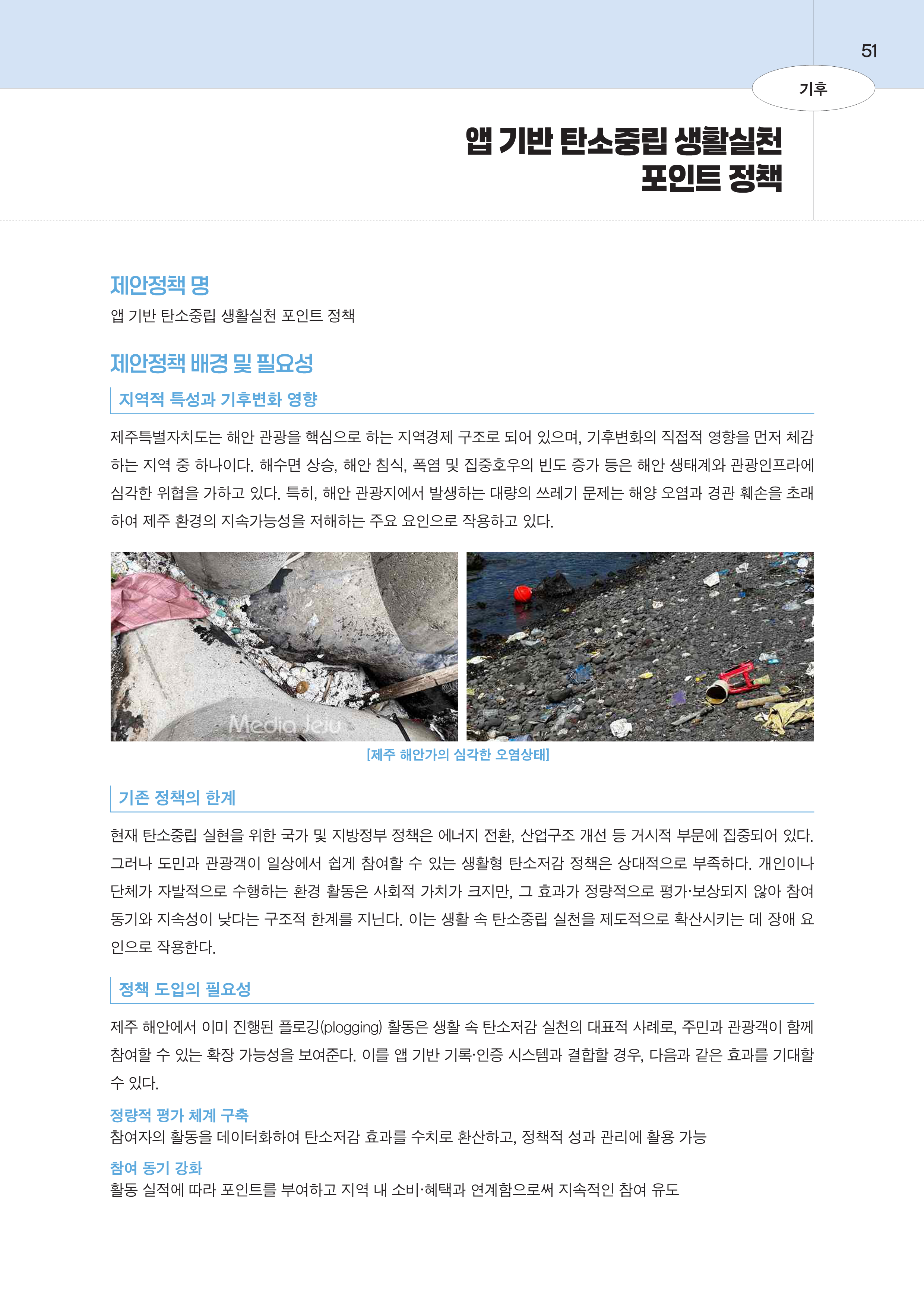 제주대RISE사업단 2025년 정책제안서_51.png