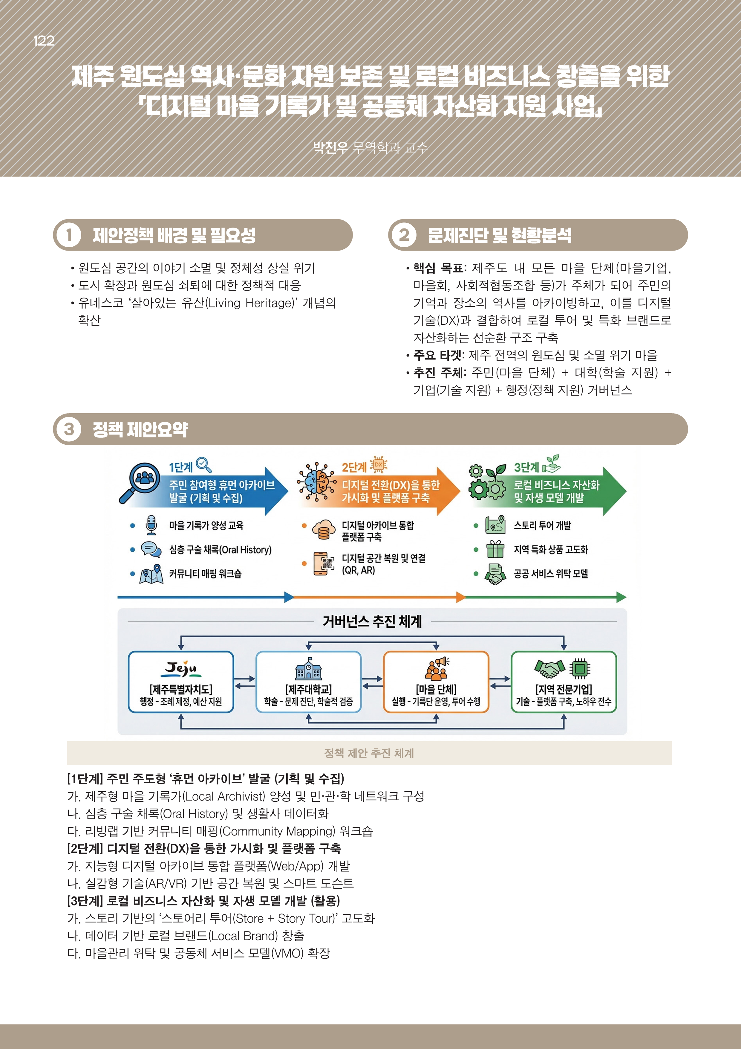 제주대RISE사업단 2025년 정책제안서_122.png