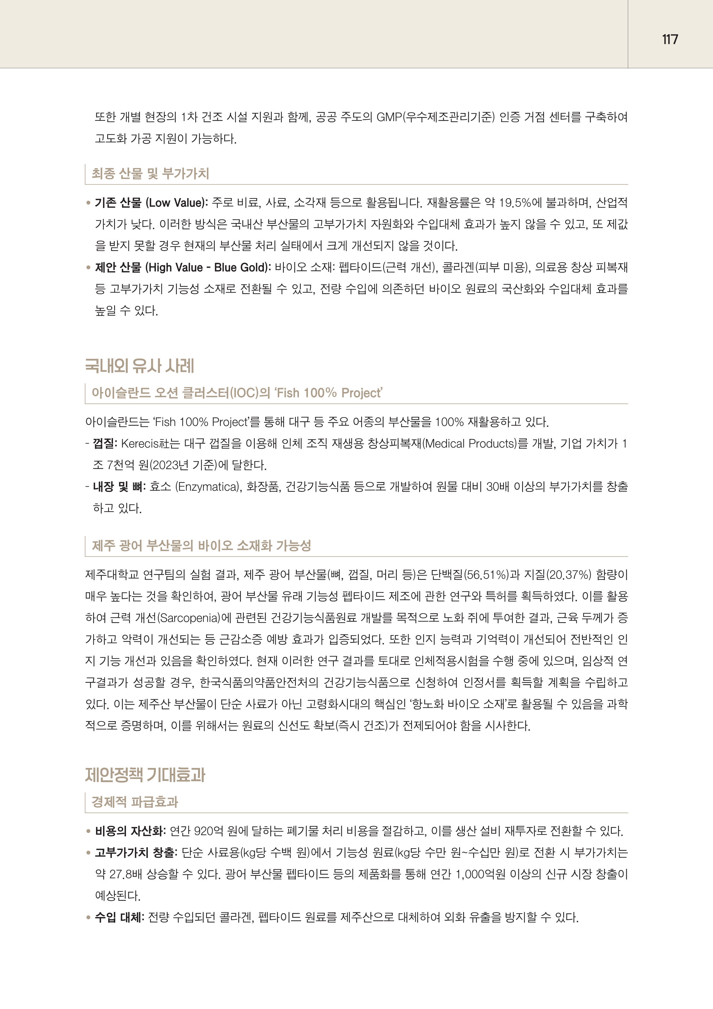 제주대RISE사업단 2025년 정책제안서_117.png