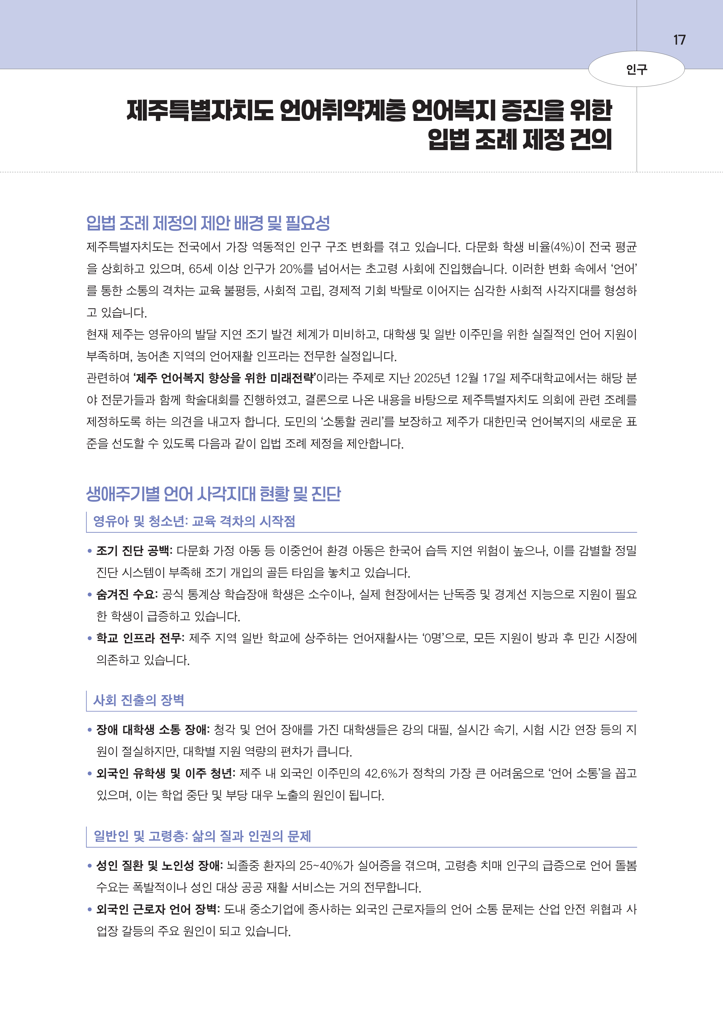 제주대RISE사업단 2025년 정책제안서_17.png