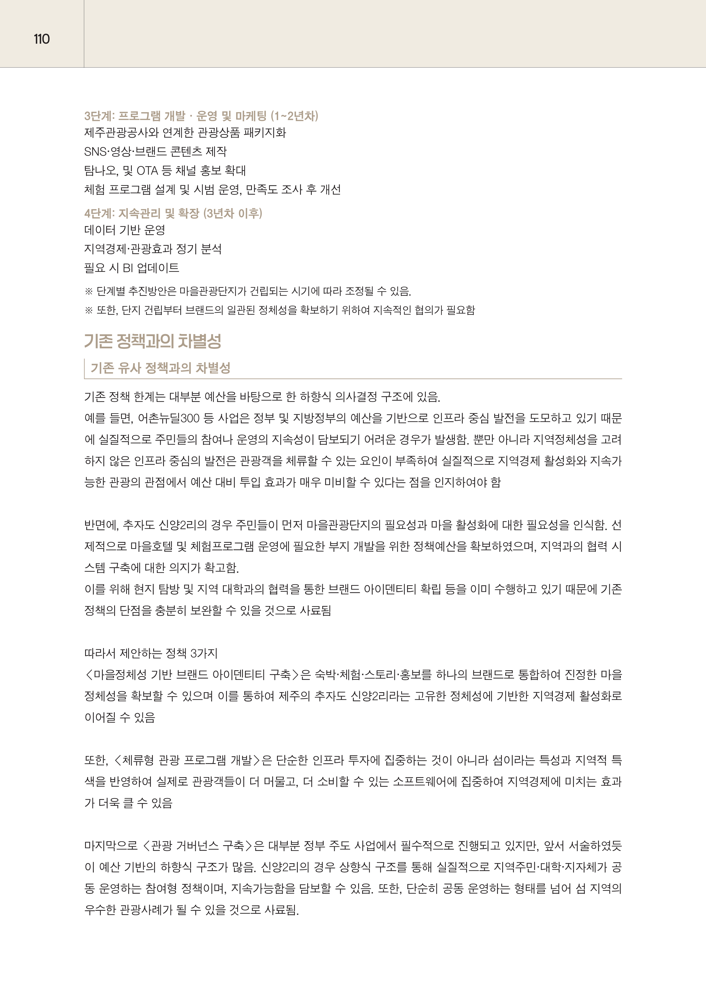제주대RISE사업단 2025년 정책제안서_110.png