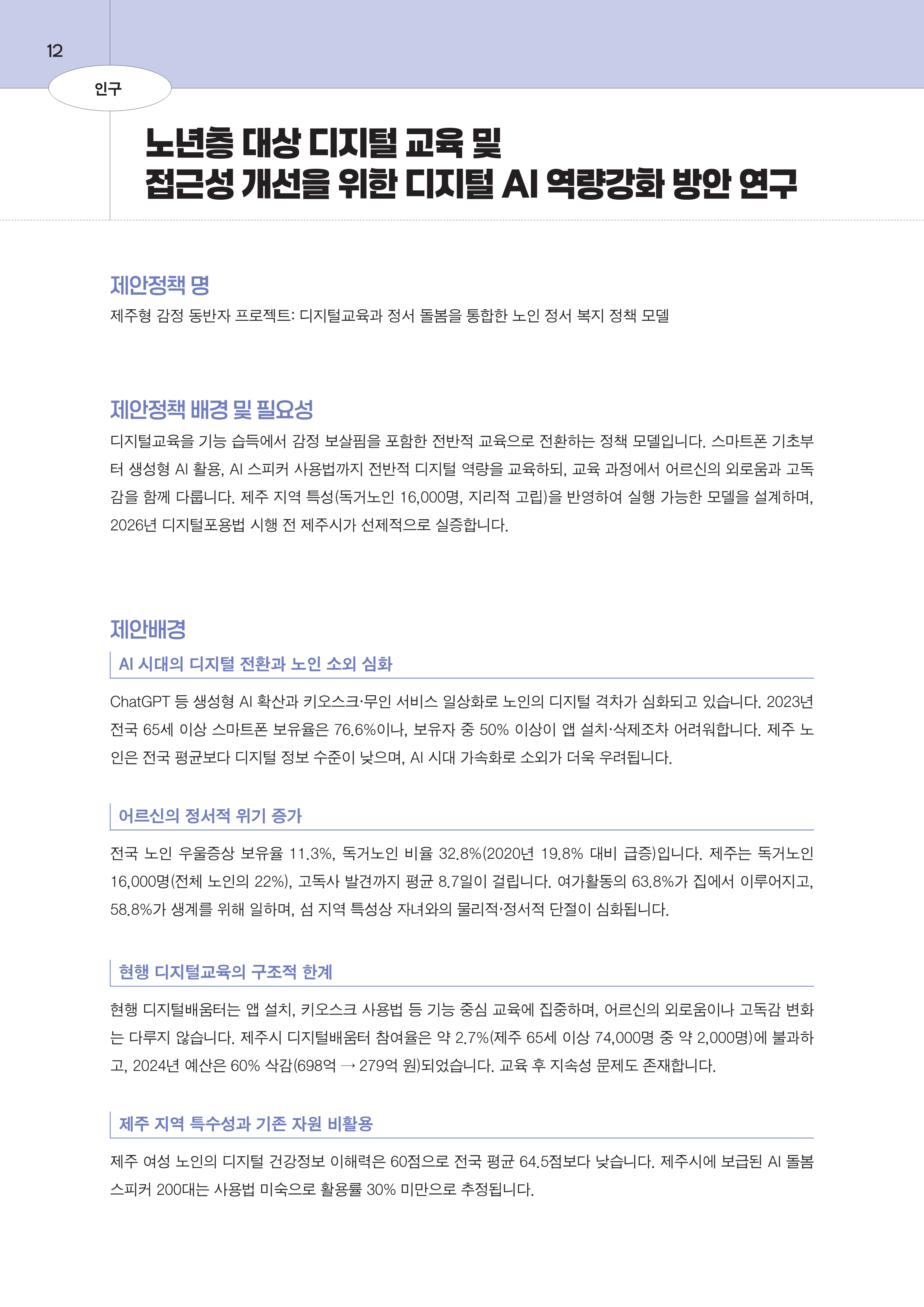 제주대RISE사업단 2025년 정책제안서_12.png