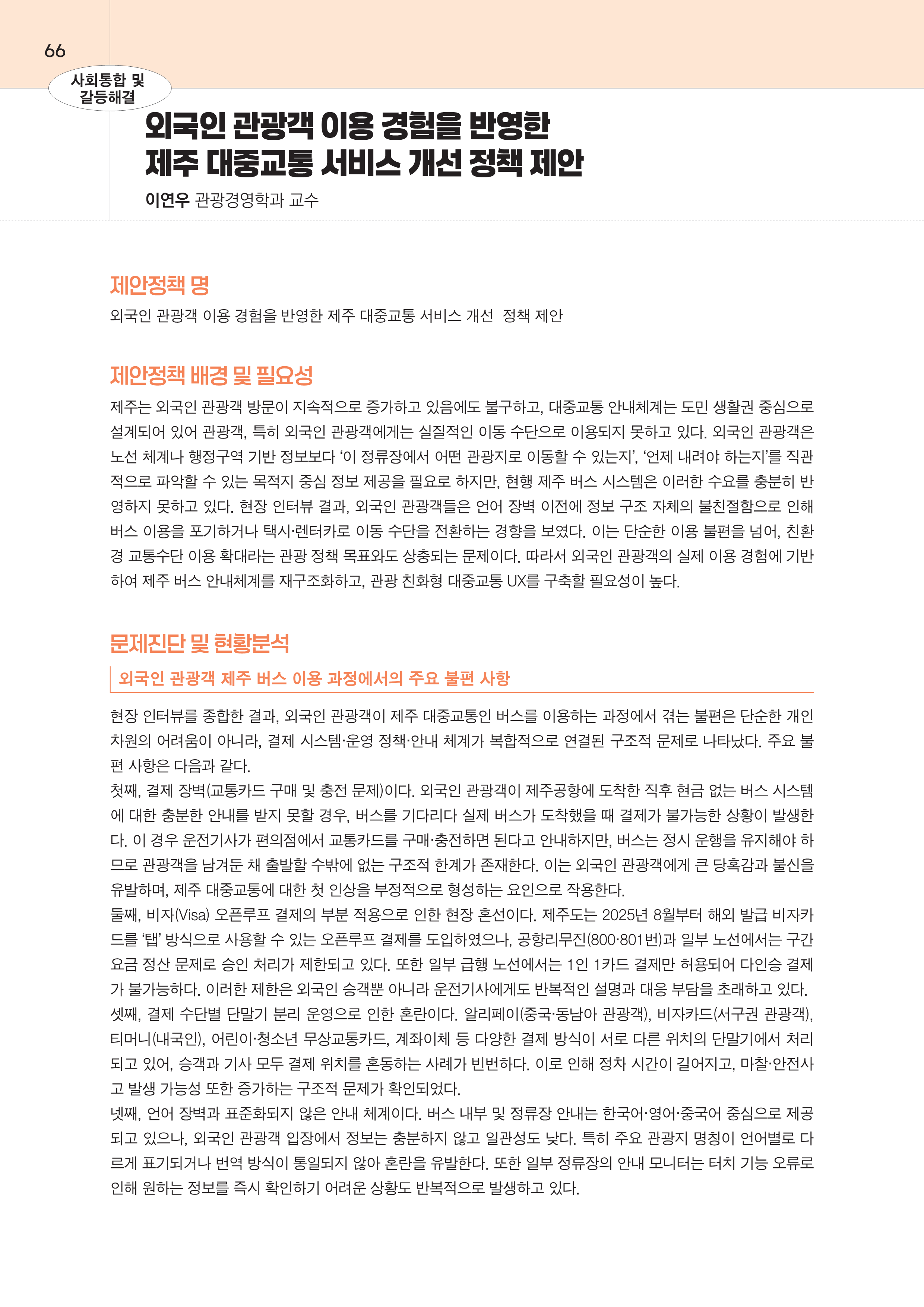 제주대RISE사업단 2025년 정책제안서_66.png