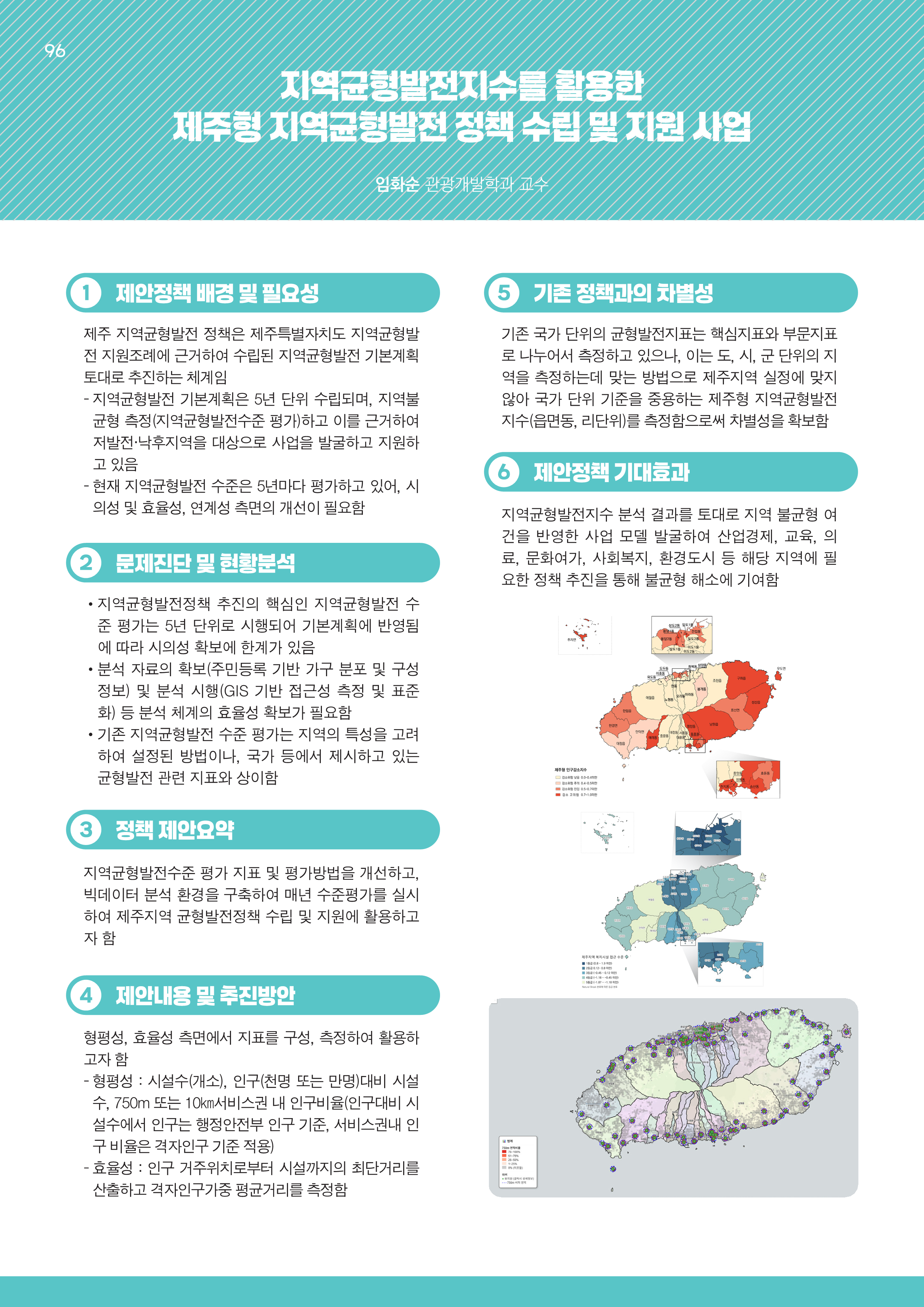 제주대RISE사업단 2025년 정책제안서_96.png